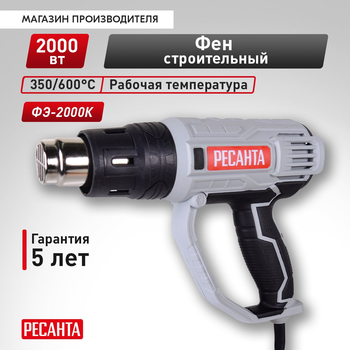 Строительный фен Ресанта ФЭ-2000К