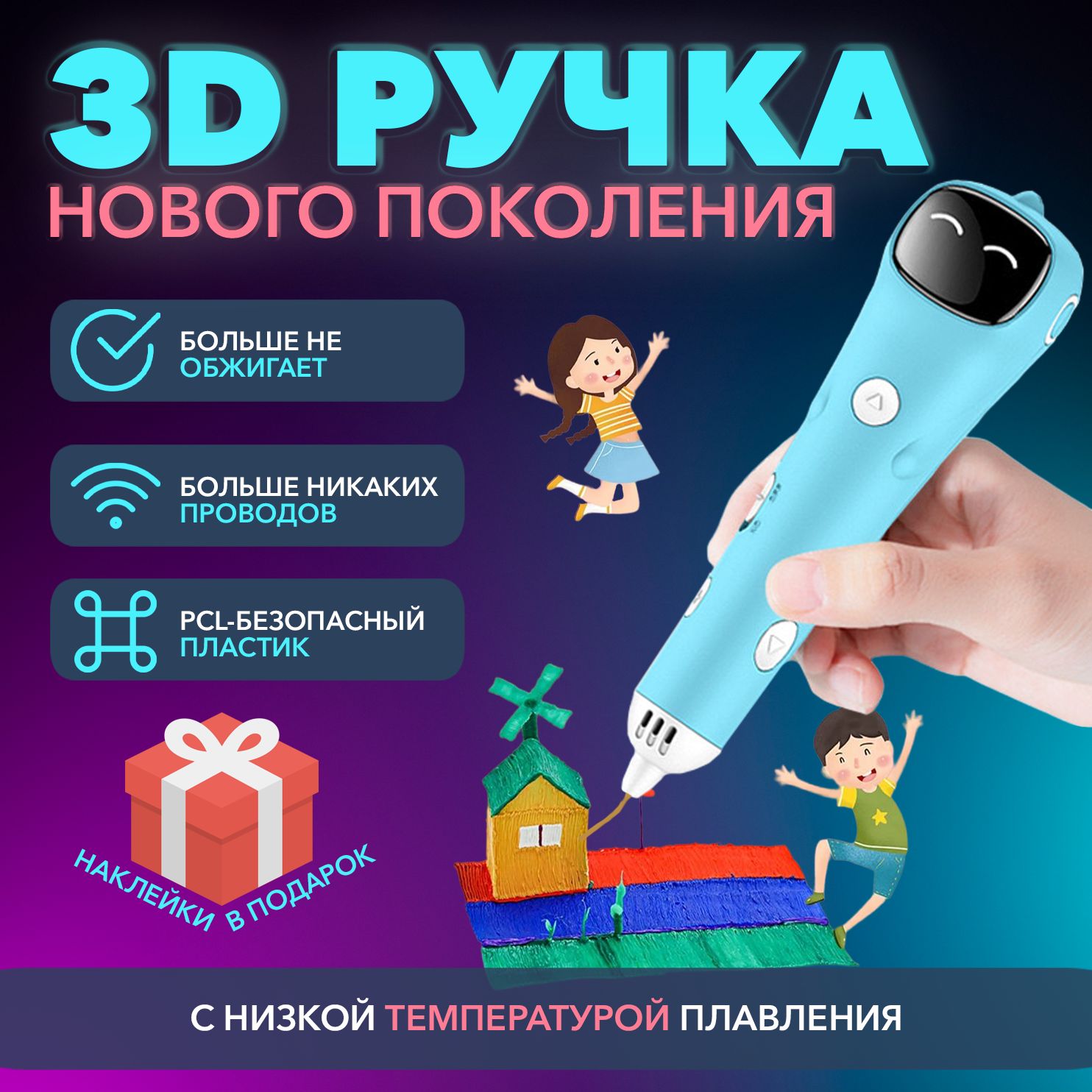 3D-ручка