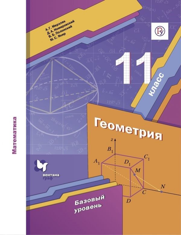 Технологические карты по алгебре 11 класс мерзляк
