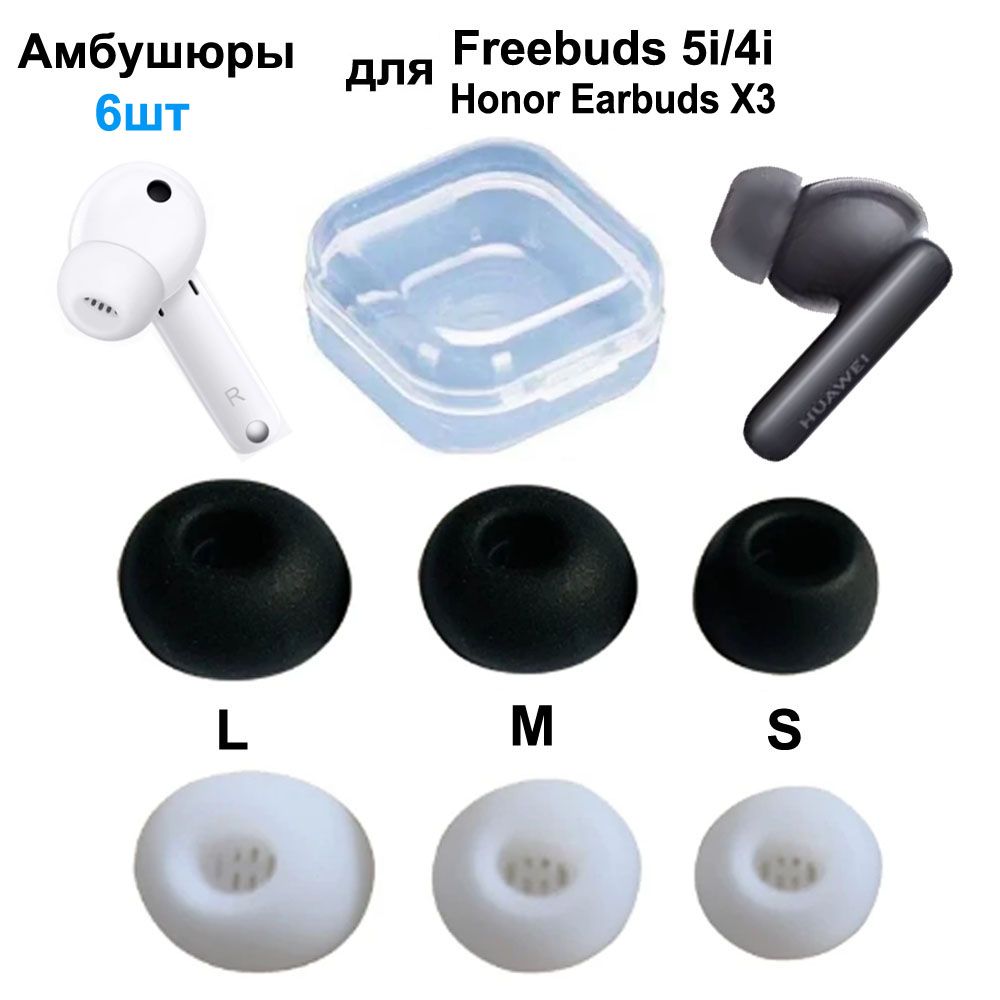 Амбушюры Huawei Freebuds 4I купить на OZON по низкой цене