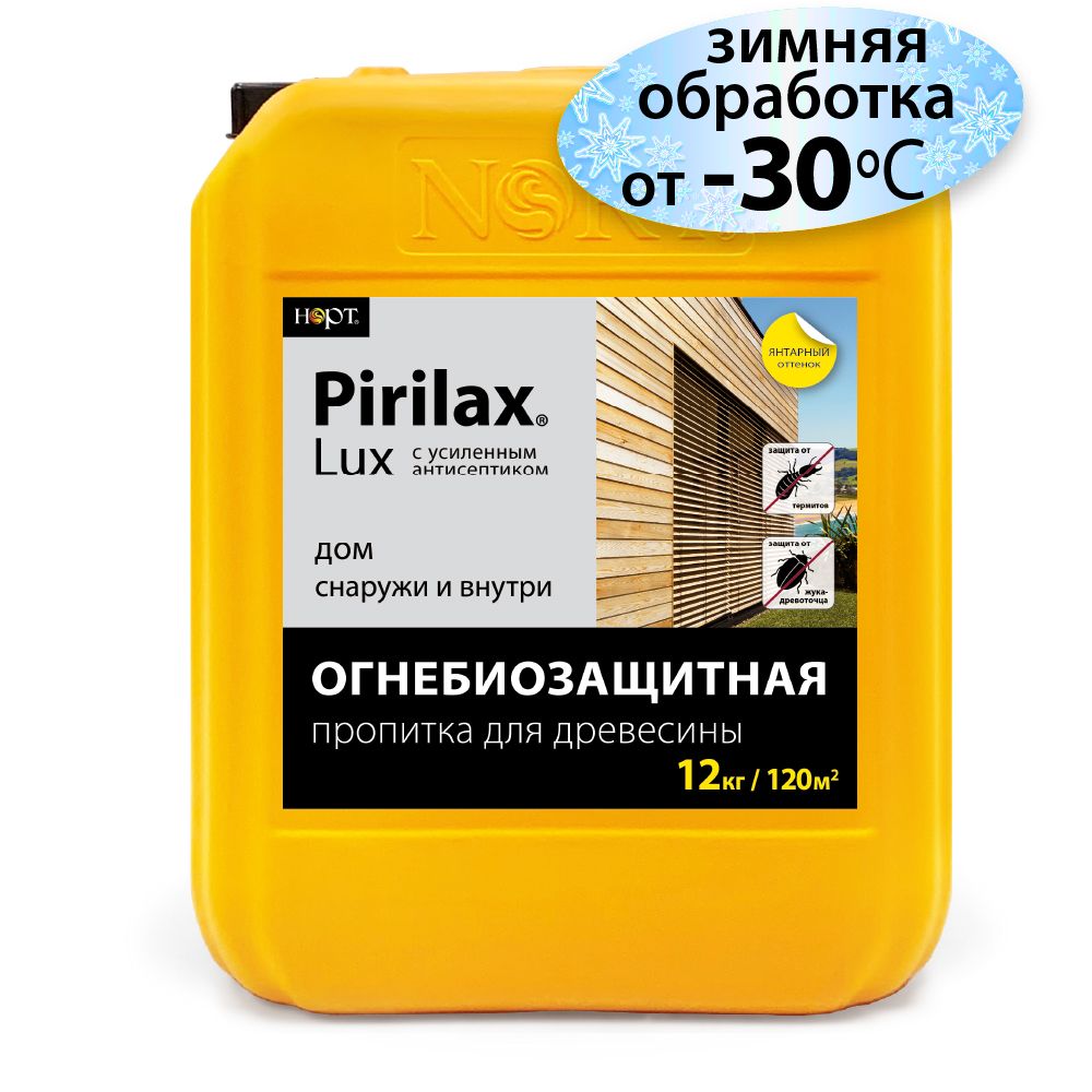 Антипирен пирилакс. Огнебиозащита Пирилакс Классик 12кг, защитная пропитка для дерева Pirilax. Пирилакс огнебиозащита для дерева отзывы фото.