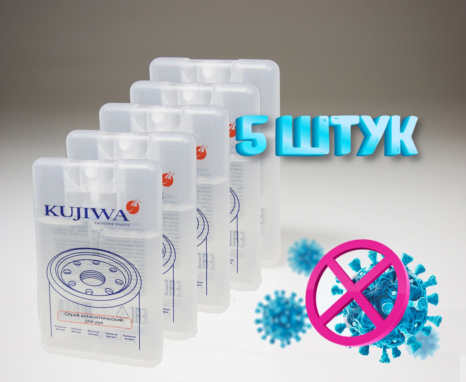 АнтисептикдлярукспрейKUJIWA20ml5штуксэкстрактомАлоэВераихлопкаKUJSEPT