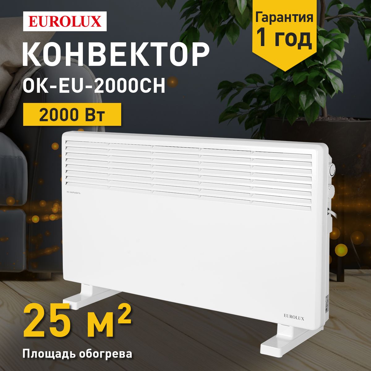 Ok eu 2000ch конвектор Eurolux кронштейны для крепления на стену. Конвектор Eurolux ок-eu-2000ch. Eurolux ок-eu-2000ch отзывы. Eurolux ок eu