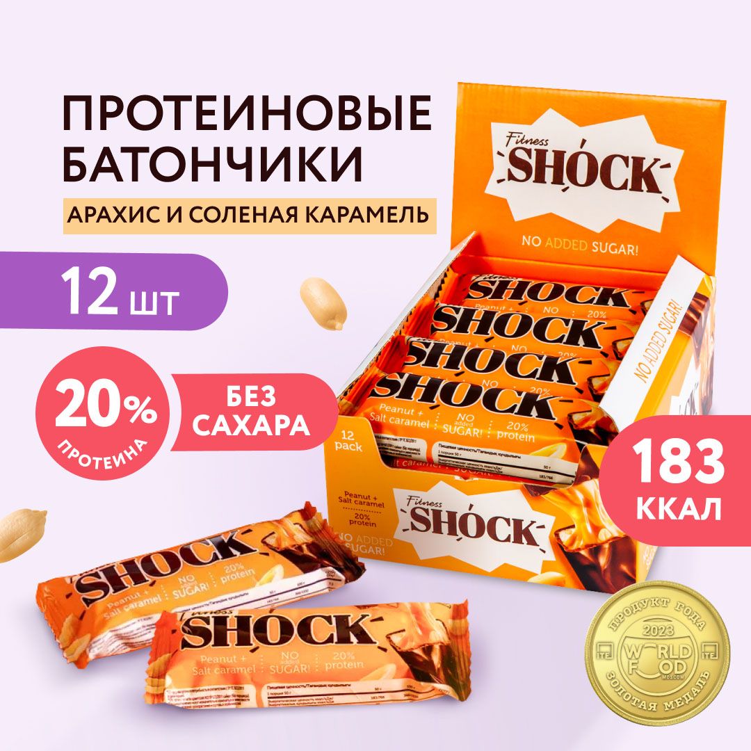 Fitness Shock батончики. Спортивные сладости. GOODMIX ШОК батончик.