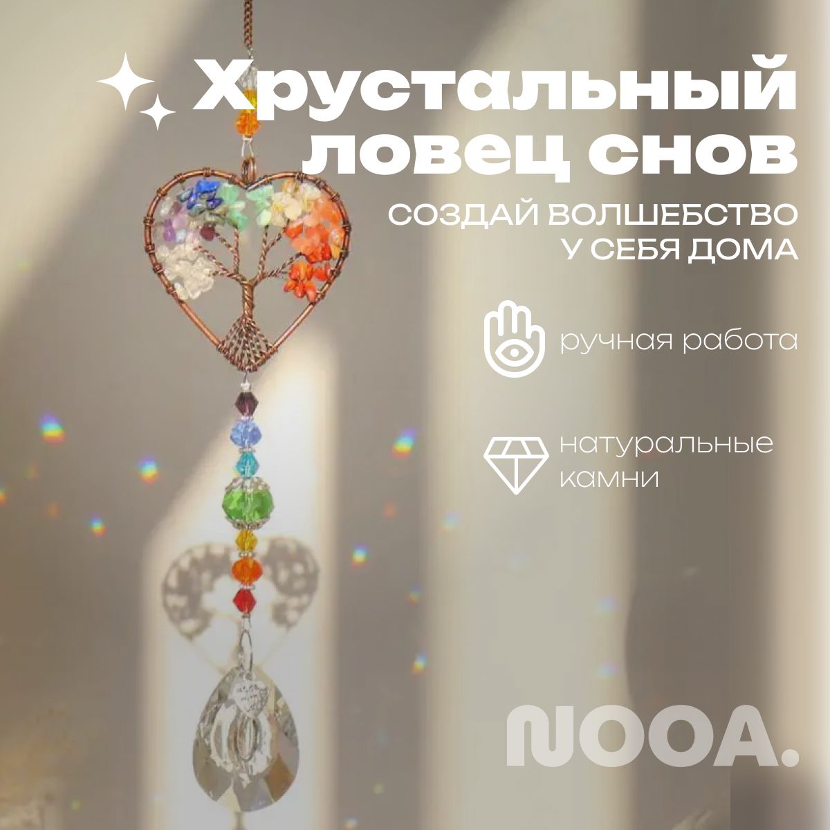 Украшение подвесное интерьерное NOOA Magic tree - купить по доступным ценам  в интернет-магазине OZON (1068517224)