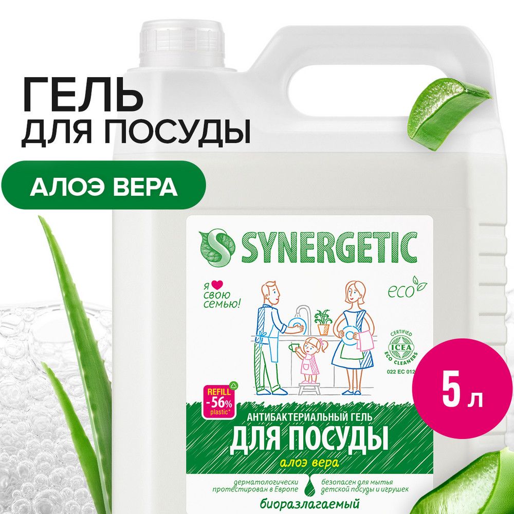 Synergetic Средство для мытья детской посуды и фруктов АЛОЭ 5 л - купить с  доставкой по выгодным ценам в интернет-магазине OZON (162143320)