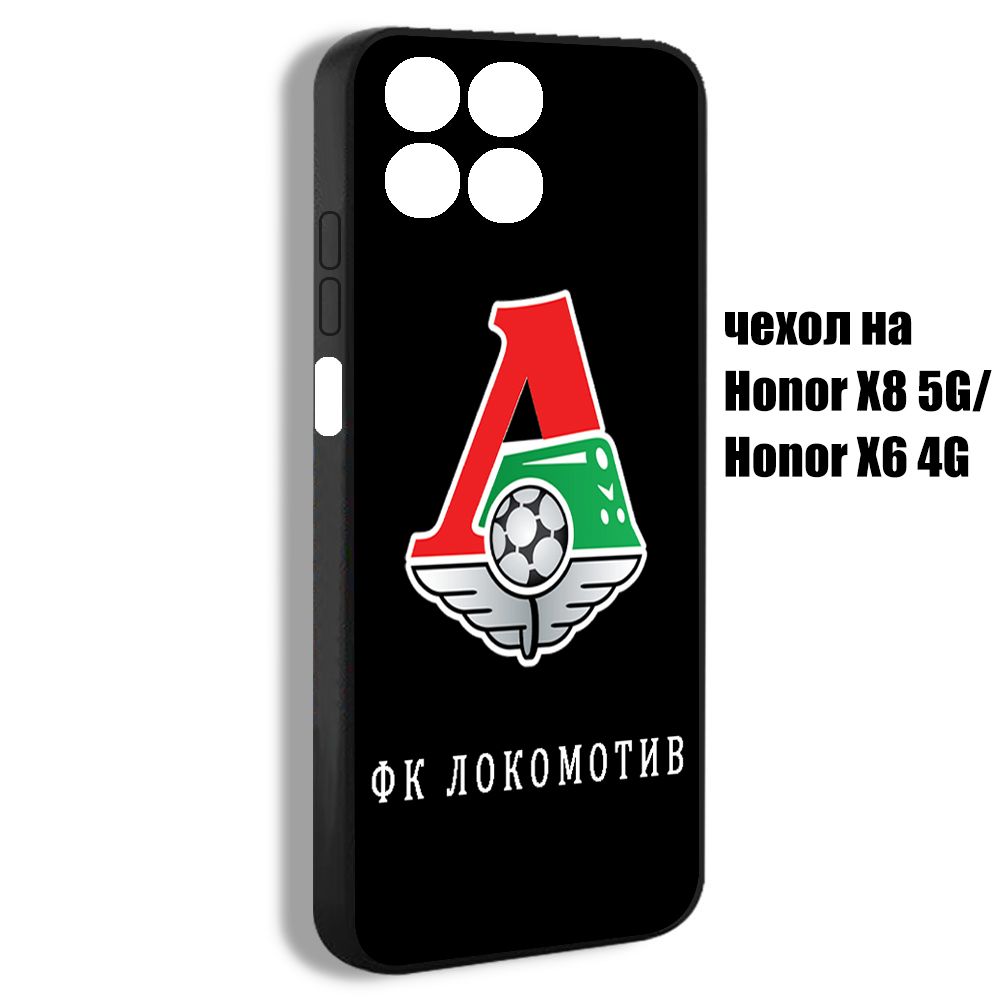 чехол для смартфона Подходит для Honor X8 5G ФК Локомотив эмблема Локомотив  EGH03 - купить с доставкой по выгодным ценам в интернет-магазине OZON  (1316184632)