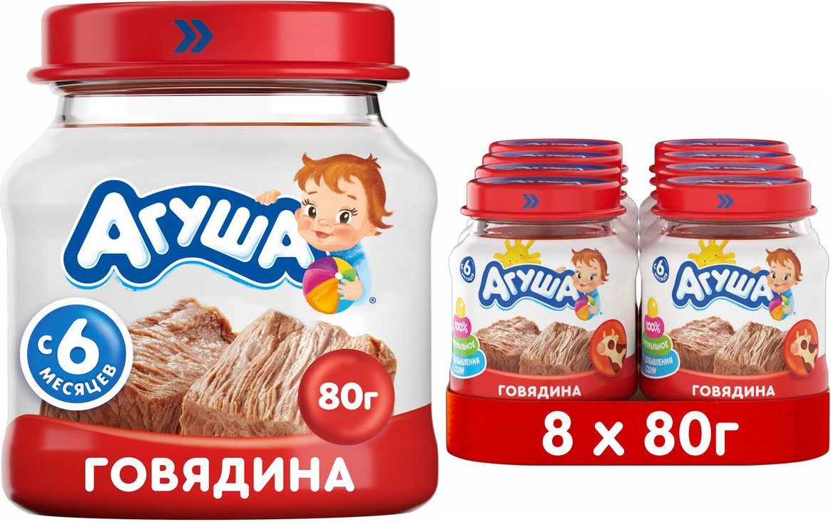 Пюре мясное Агуша Говядина, 80г, с 6 месяцев, Х8