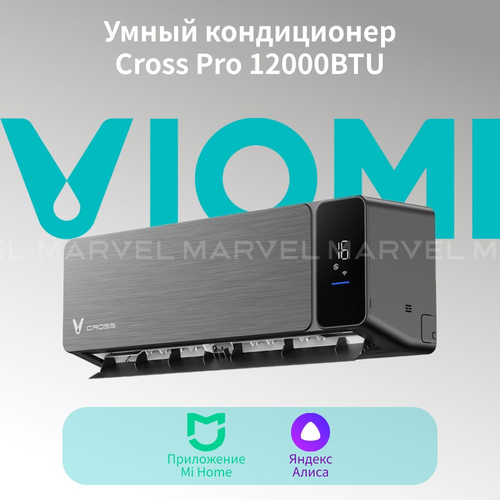 Инверторный кондиционер сплит-система Viomi Cross Pro 12000BTU, Wi-fi, Уф  лампа, площадь до 35 кв.м, черный - купить по доступным ценам в  интернет-магазине OZON (1012594614)