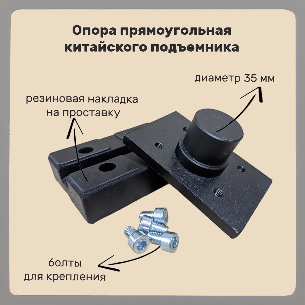 MIZIP Запчасти для подъемника