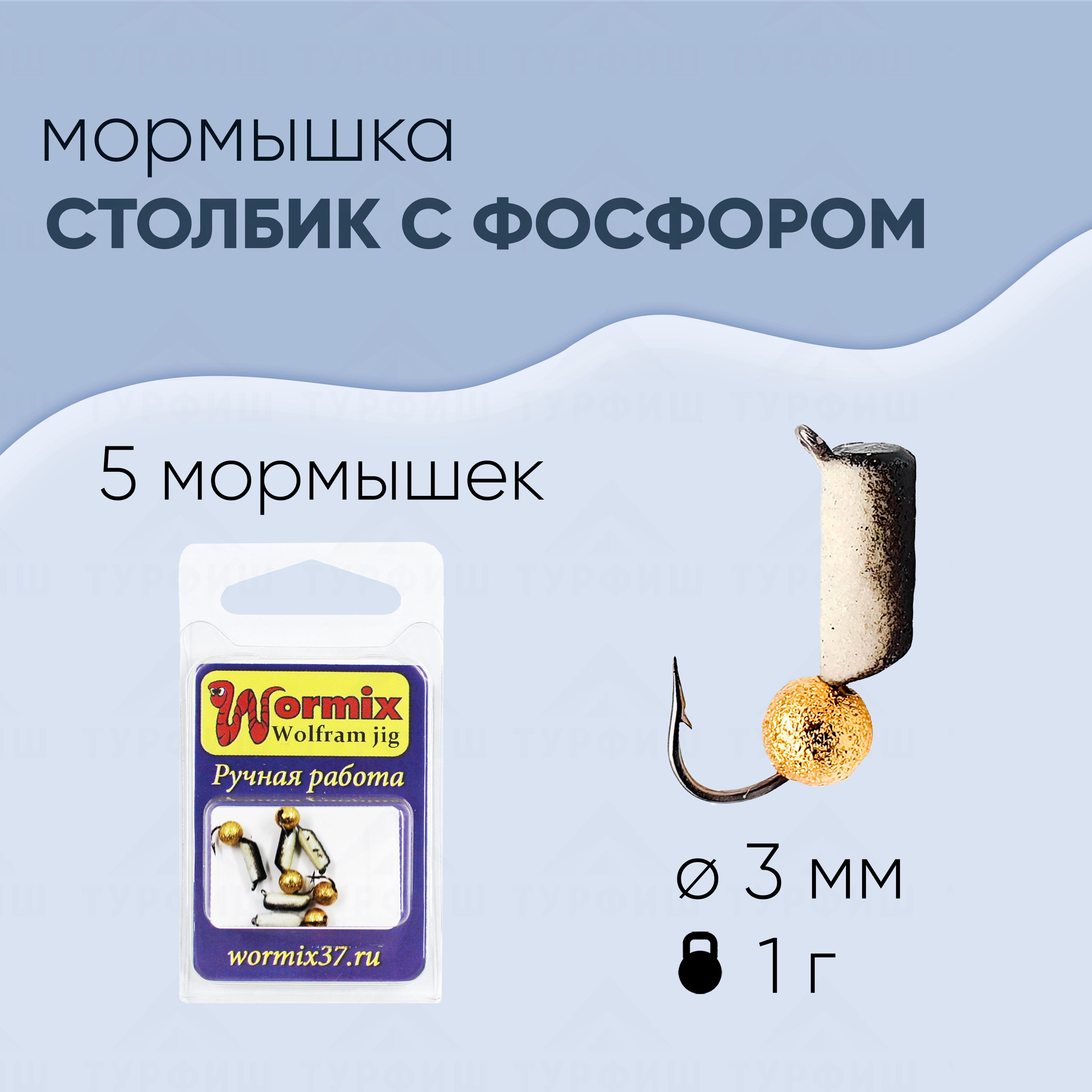 Wormix Мормышка, 1 г - купить с доставкой по выгодным ценам в  интернет-магазине OZON (362670461)