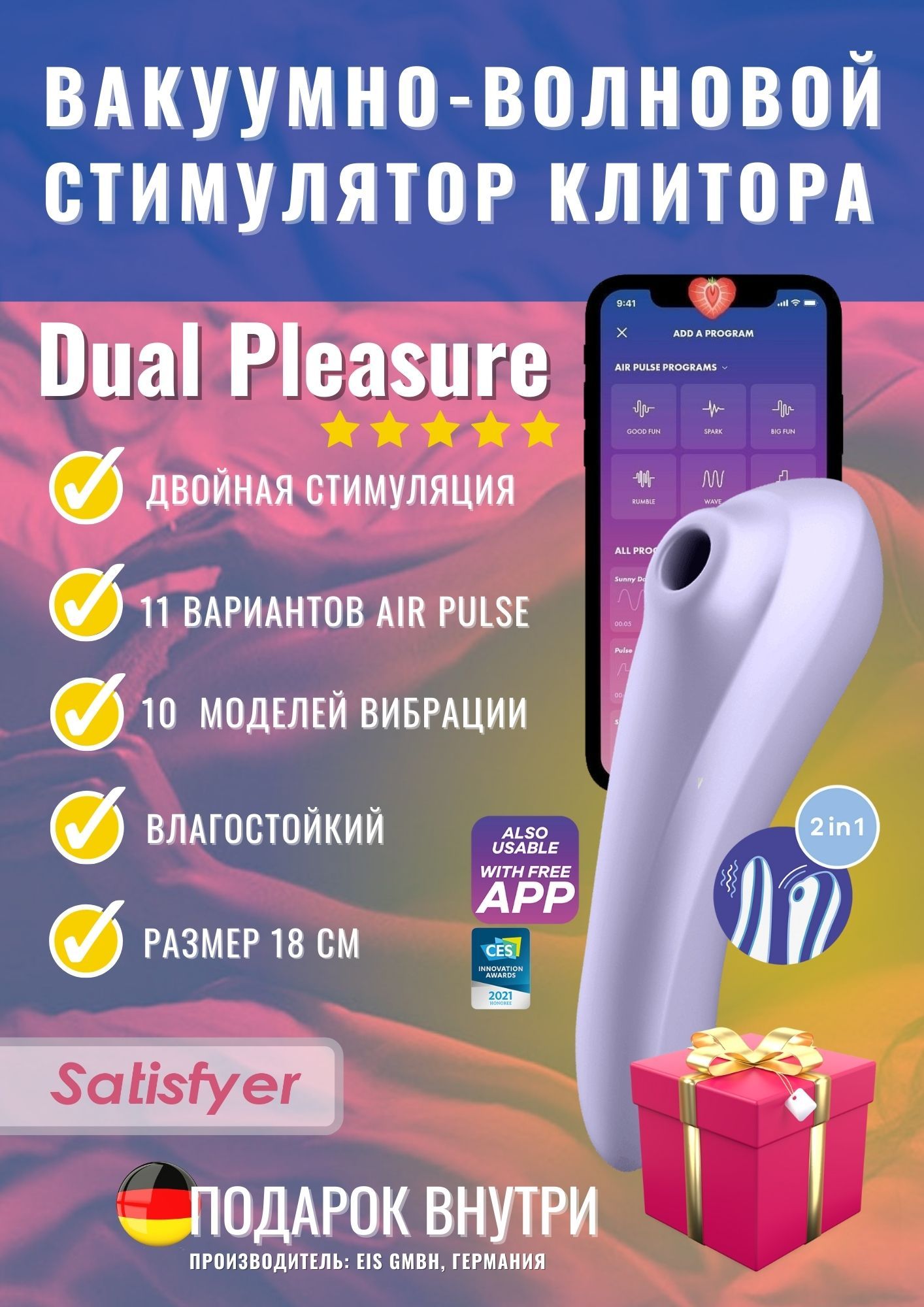 Вакуумный бесконтактный вибратор Dual Pleasure Satisfyer / Клиторальный  стимулятор для женщин Сатисфаер Двойное Удовольствие с управлением через  приложение - купить с доставкой по выгодным ценам в интернет-магазине OZON  (231472671)