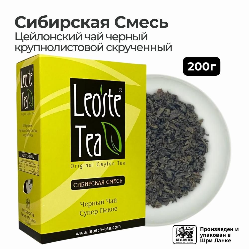 Сибирская Смесь, цейлонский чай черный крупнолистовой скрученный, Leoste Tea - Siberian Blend, 200 г