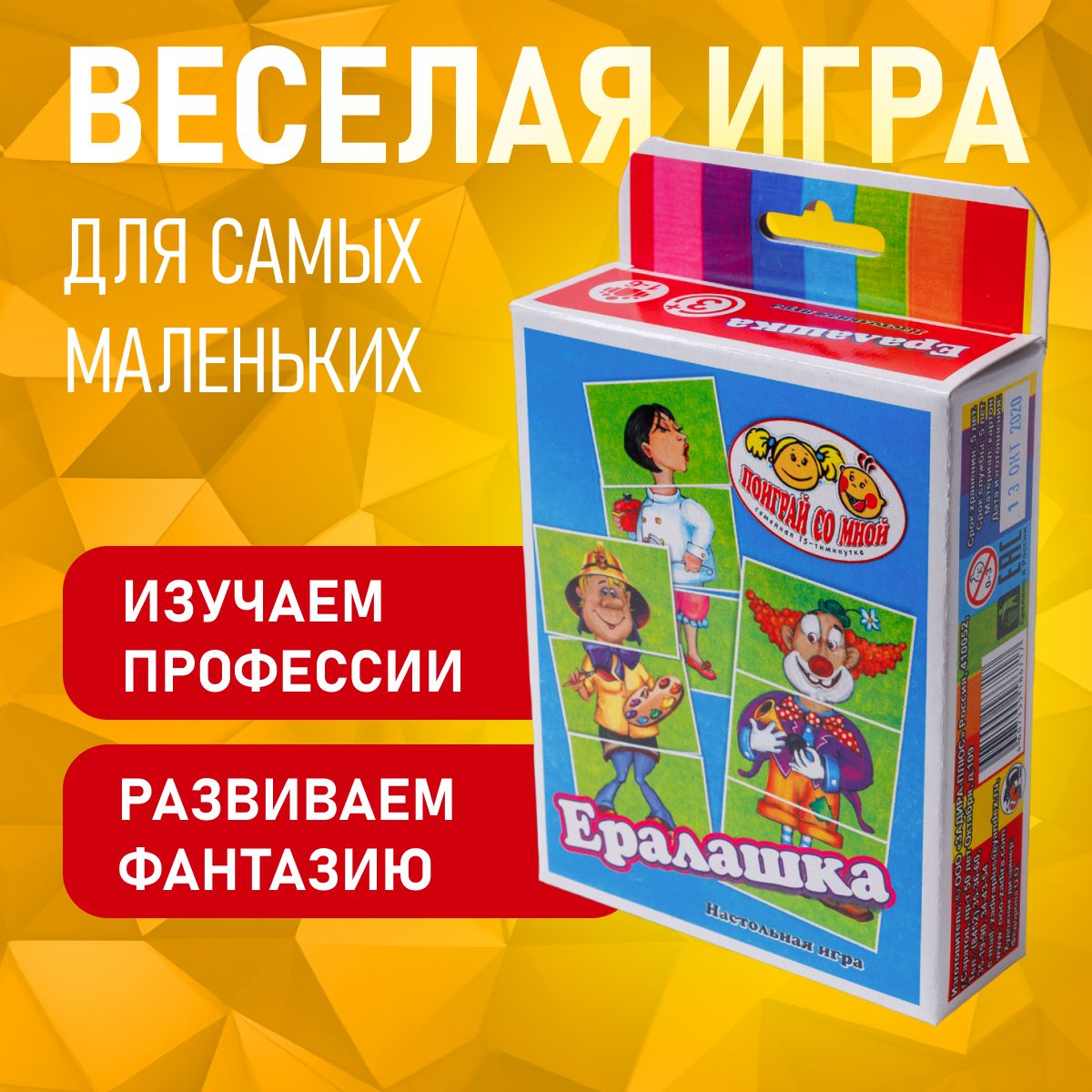 Настольная игра Ералашка - купить с доставкой по выгодным ценам в  интернет-магазине OZON (848689802)