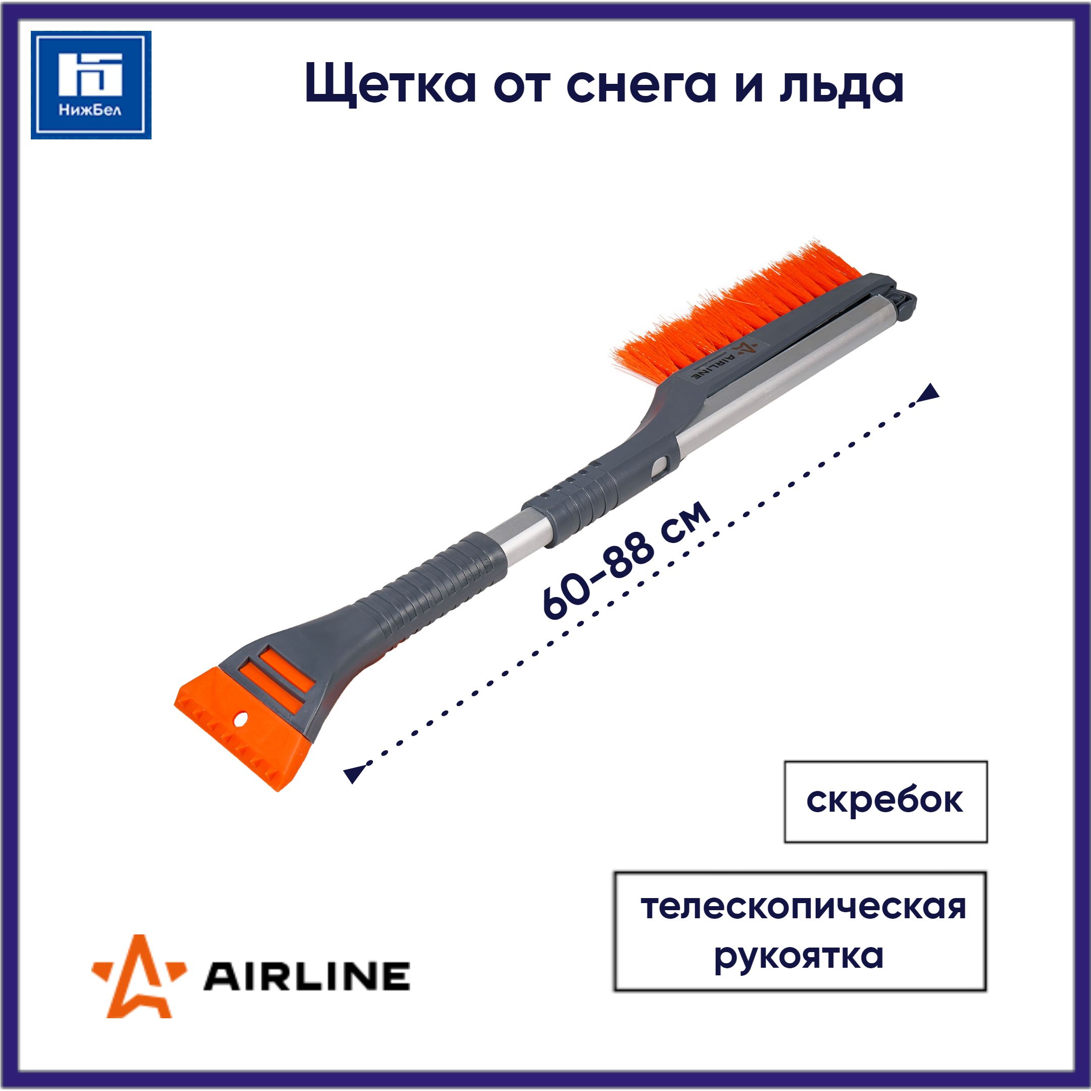 AirlineЩеткаавтомобильная,длина:60см