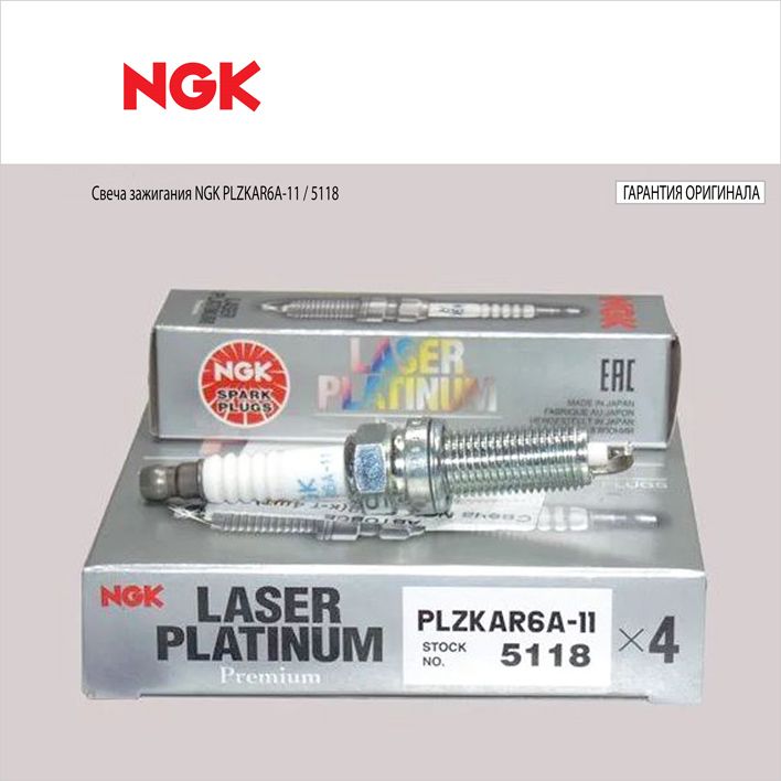 Купить Свечи Ngk 5118 Plzkar6a 11