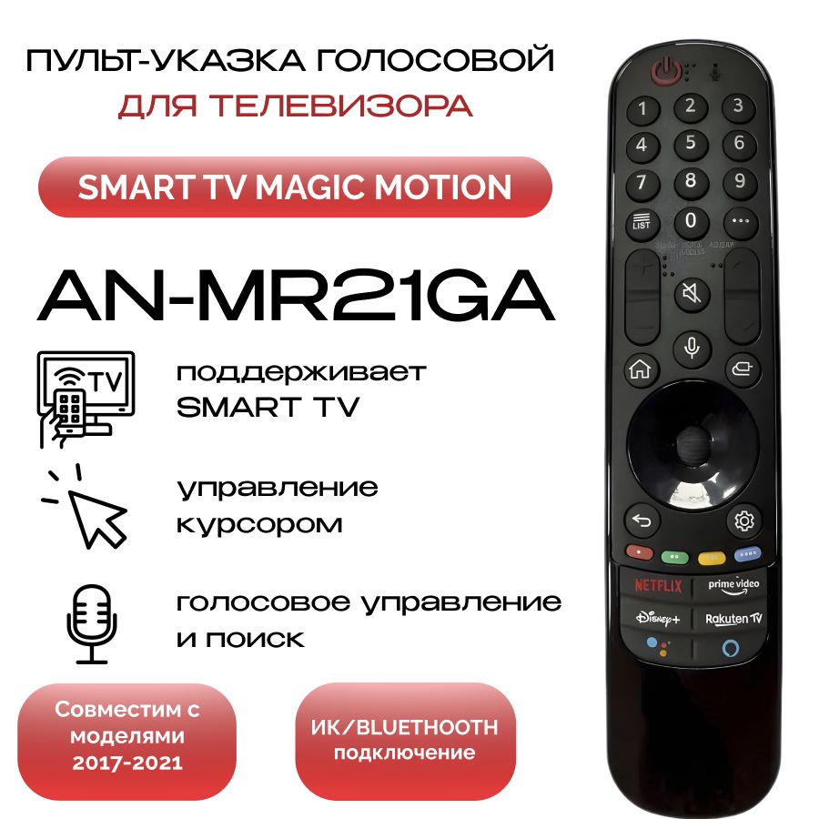 Пульт Lg Magic An-Mr650A – купить в интернет-магазине OZON по низкой цене