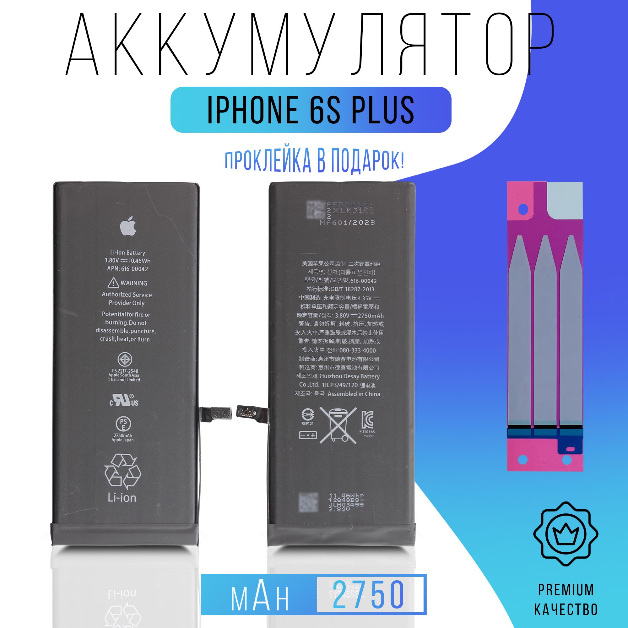 Аккумулятор iPhone 6S Plus с проклейкой