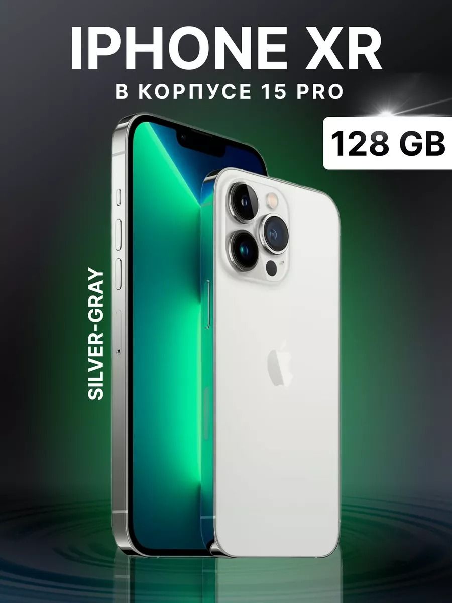 Смартфон Apple XR в корпусе 15 про - купить по выгодной цене в  интернет-магазине OZON (1320450562)