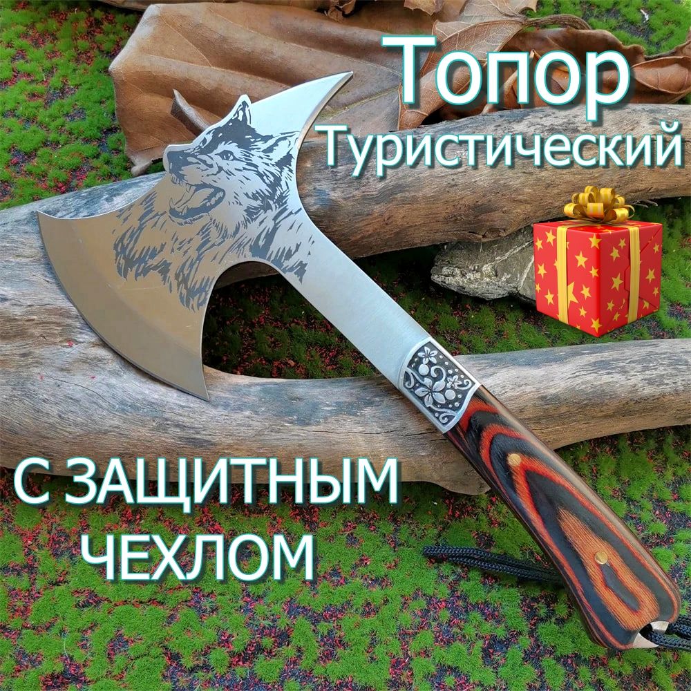 Топор туристический, длина лезвия: 11 см