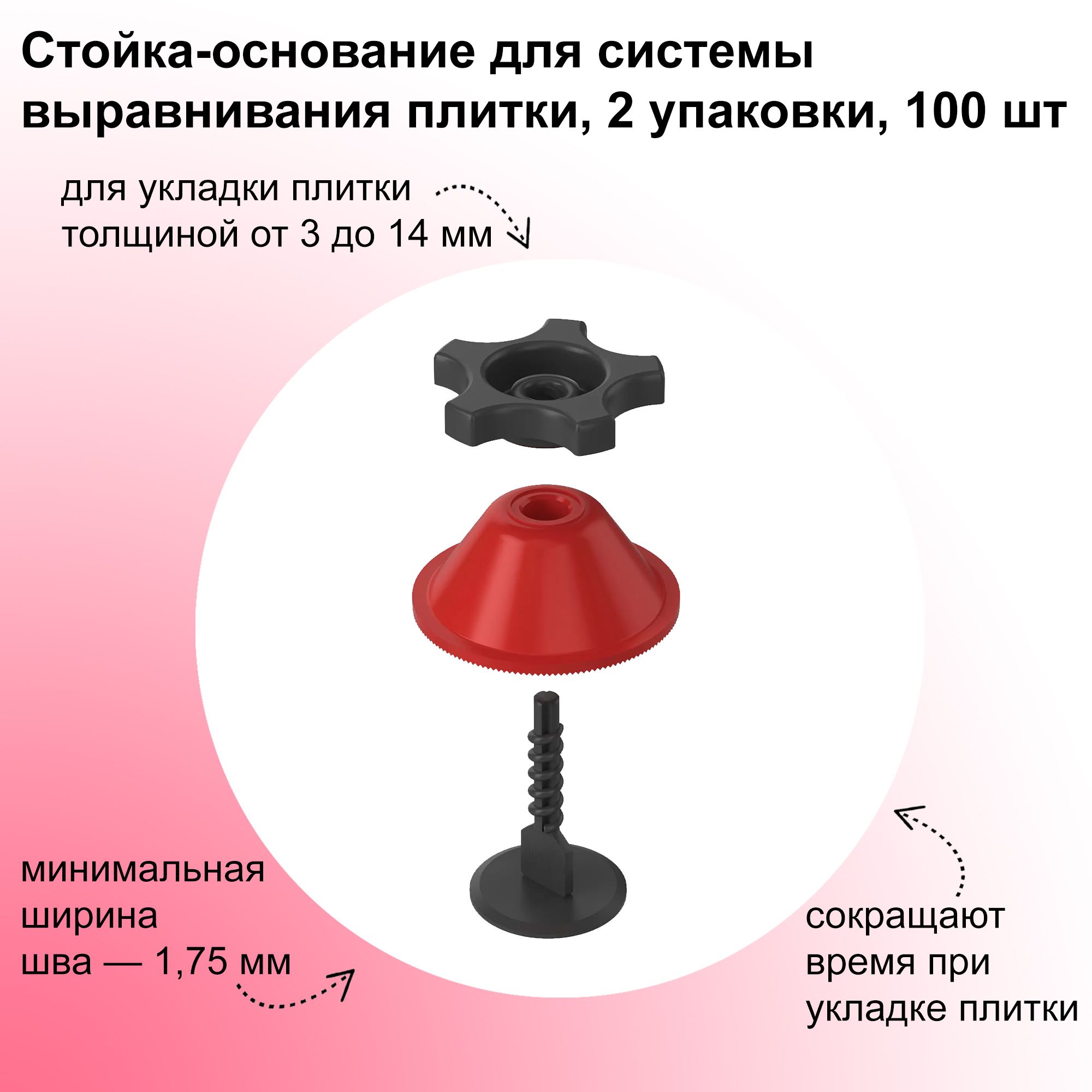 Система выравнивания плитки ЛЕТО, 100 шт., темно-серый, красный купить по  низкой цене с доставкой в интернет-магазине OZON (1321285524)