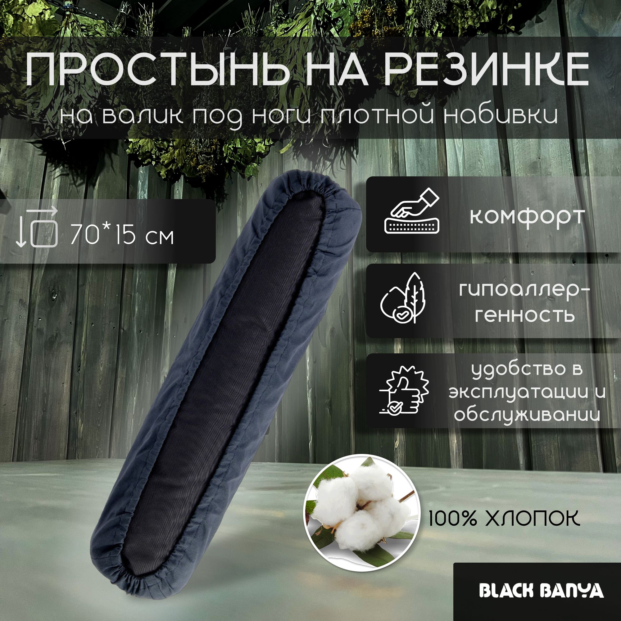 Black Banya Простыня для бани и сауны 0.7х0.15 м