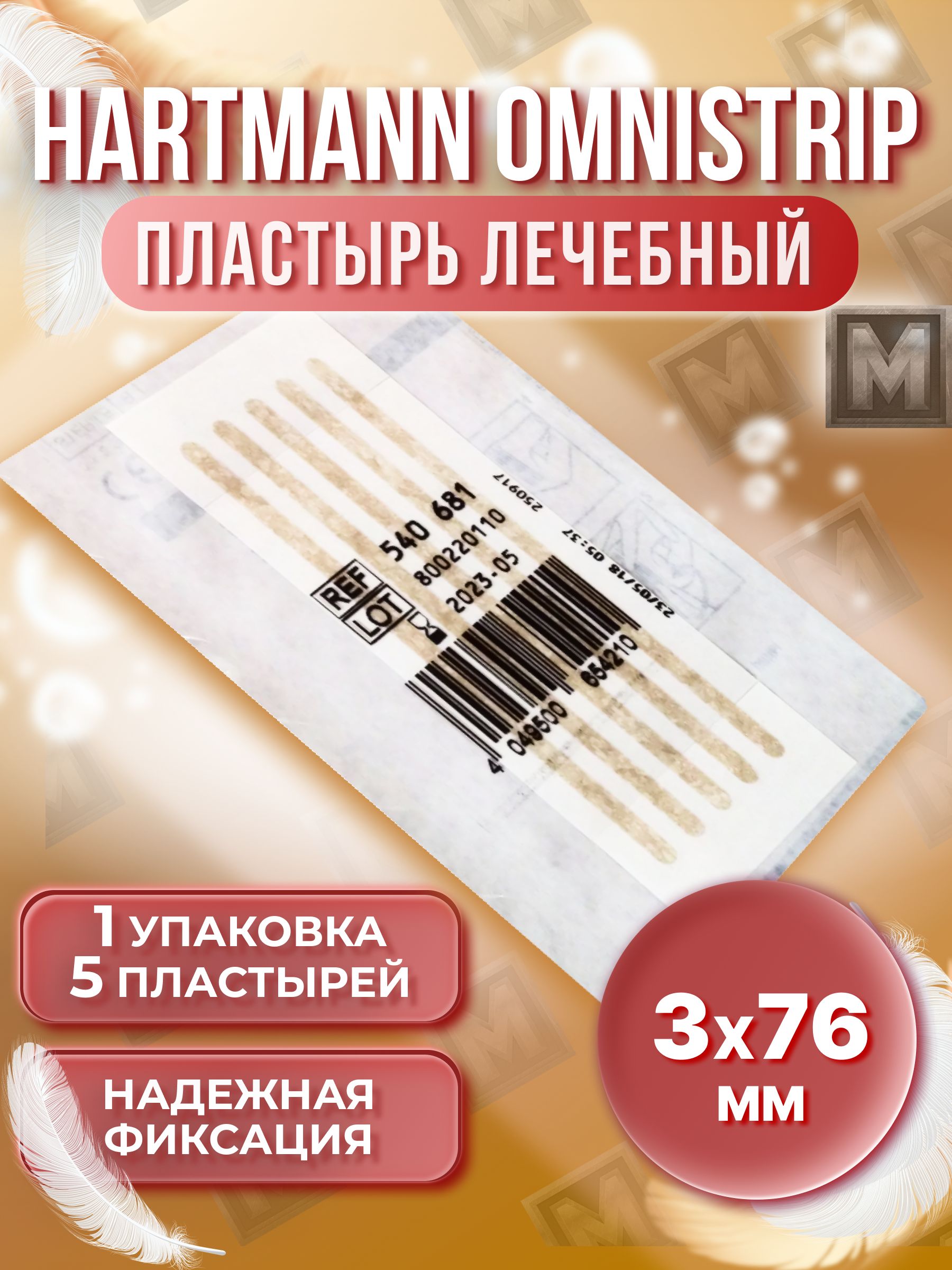 Пластырь Хирургический – купить в интернет-аптеке OZON по низкой цене