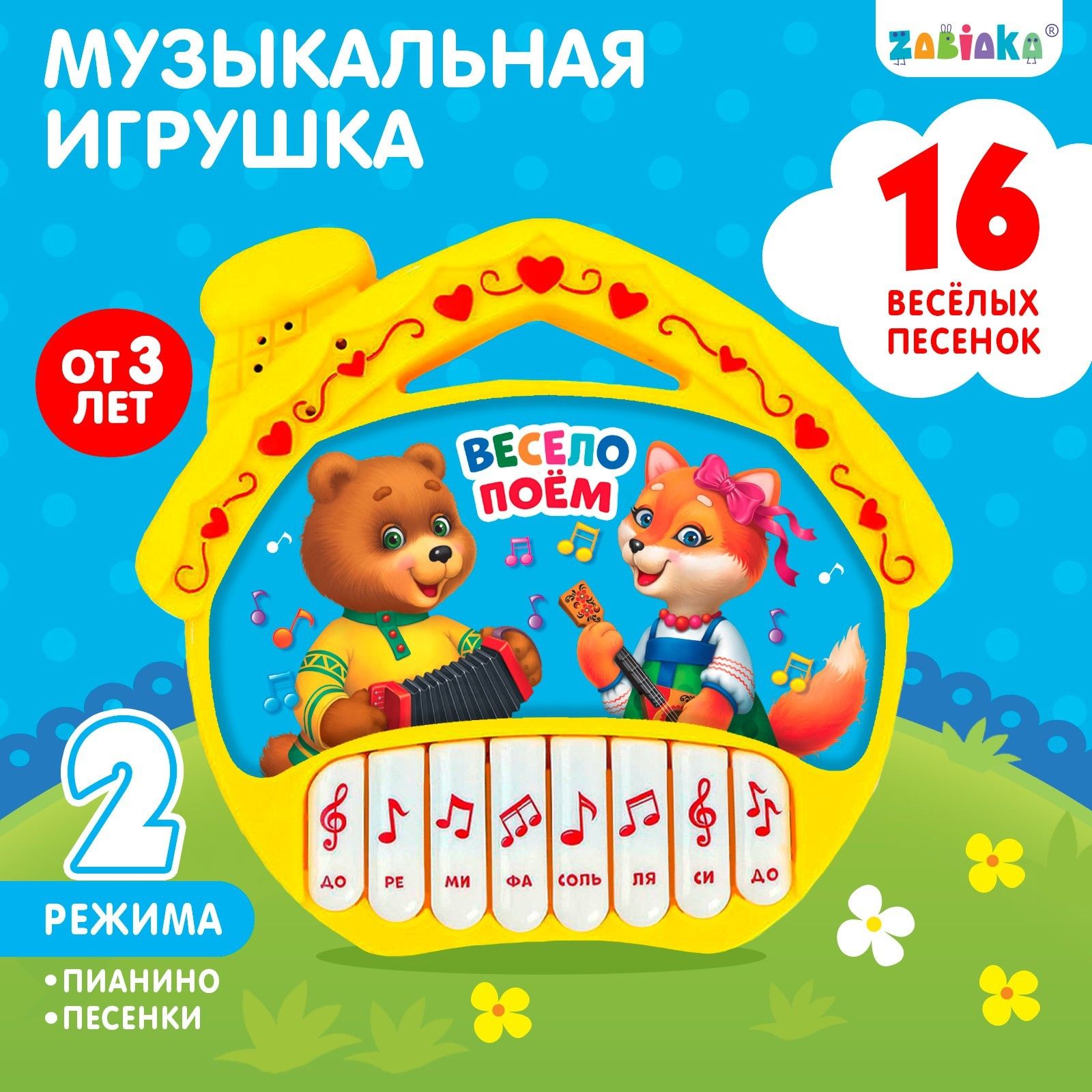 Музыкальная игрушка-пианино, ZABIAKA, 