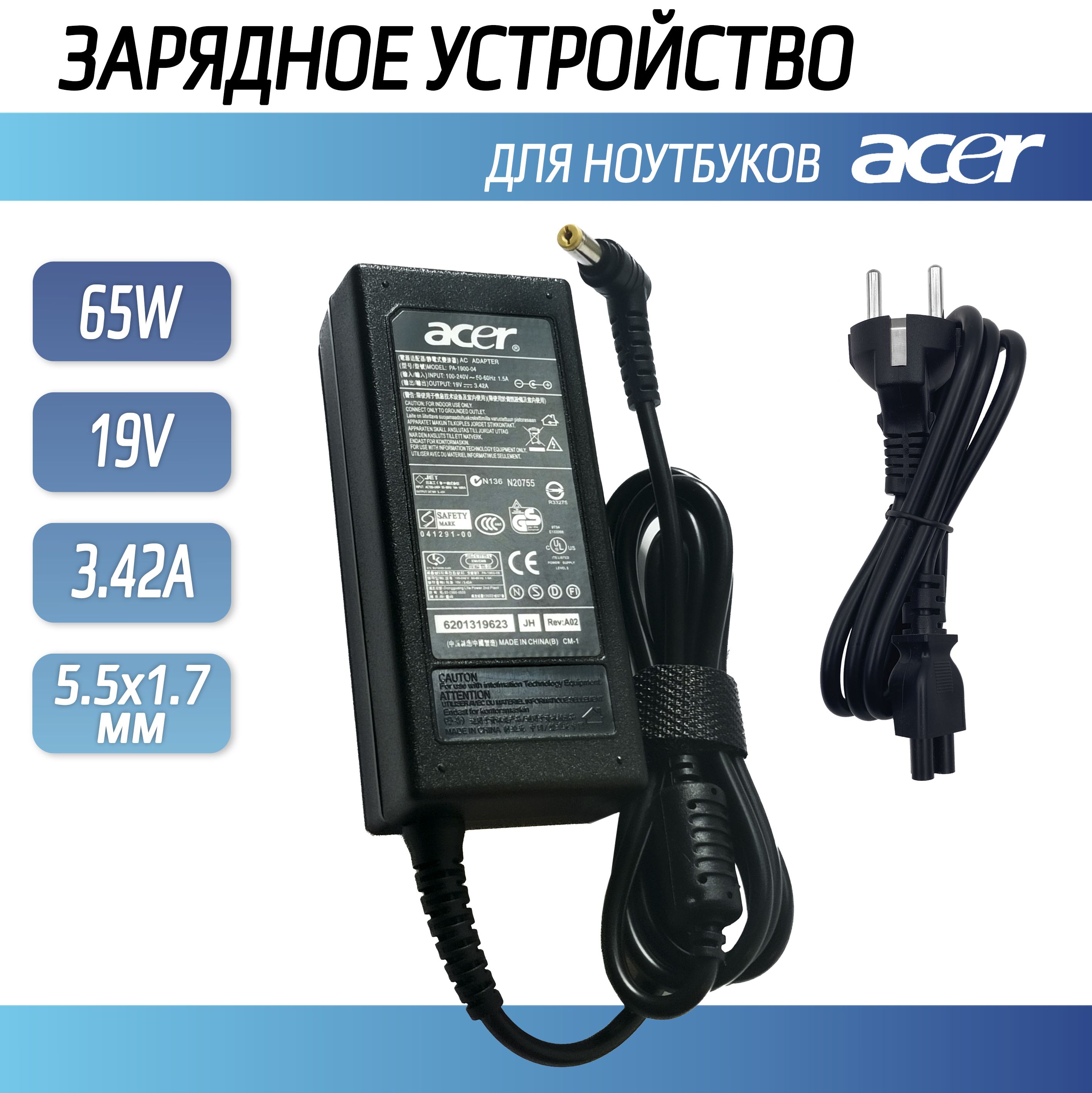 Блокпитания,зарядкадляноутбукаAcer65W19V3.42Aштекер5.5x1.7мм