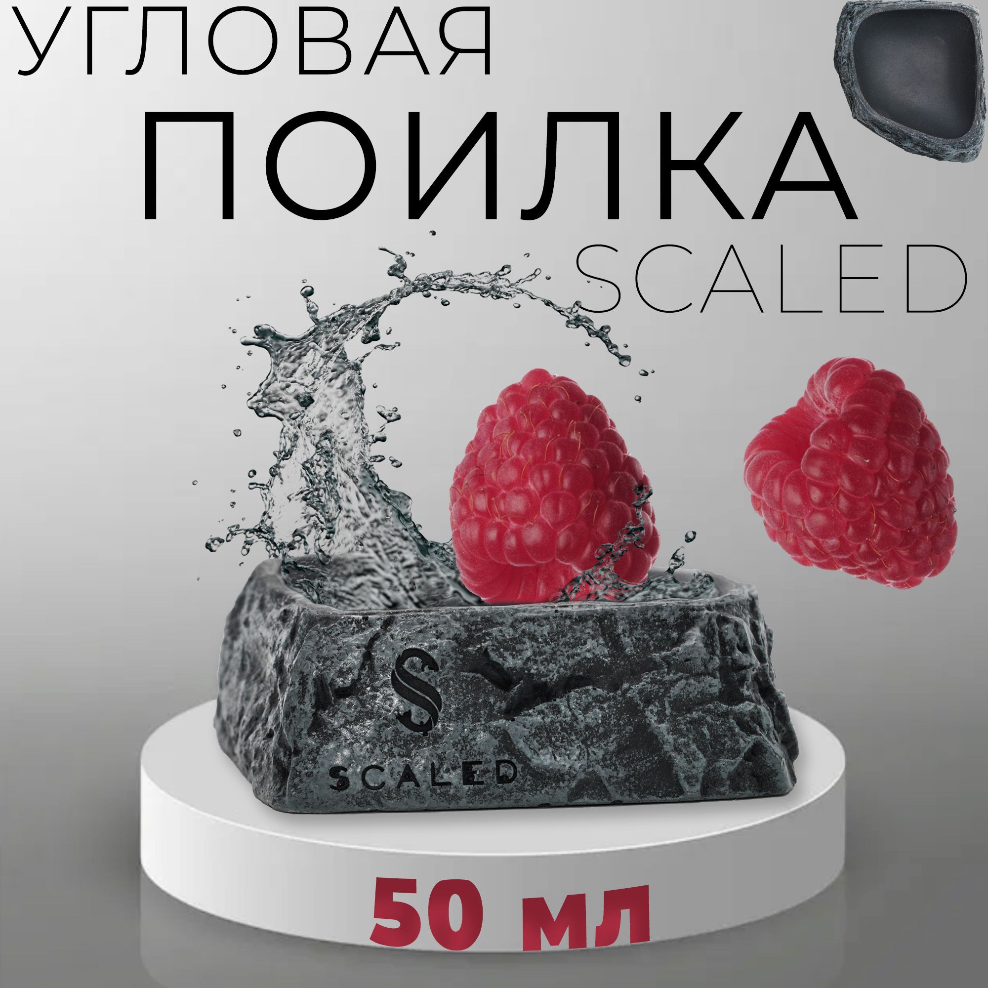 Поилка угловая из искусственного камня Scaled, Stone Age Drinking Bowl (каменный век), 11 см.