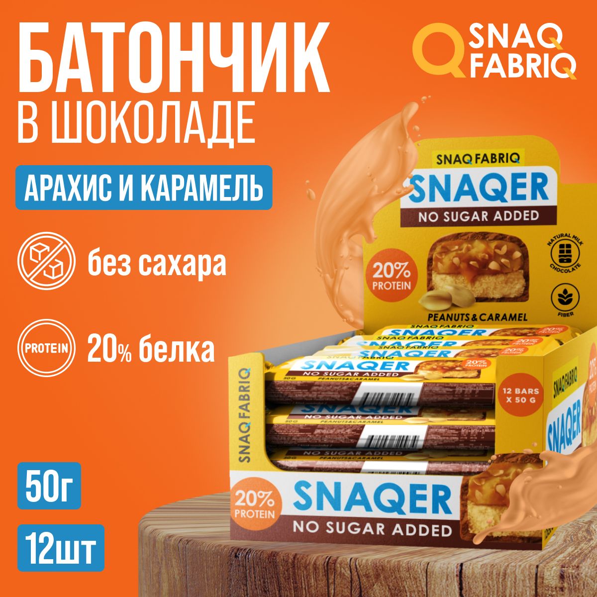 Батончик Глазированный Snaqfabriq купить на OZON по низкой цене