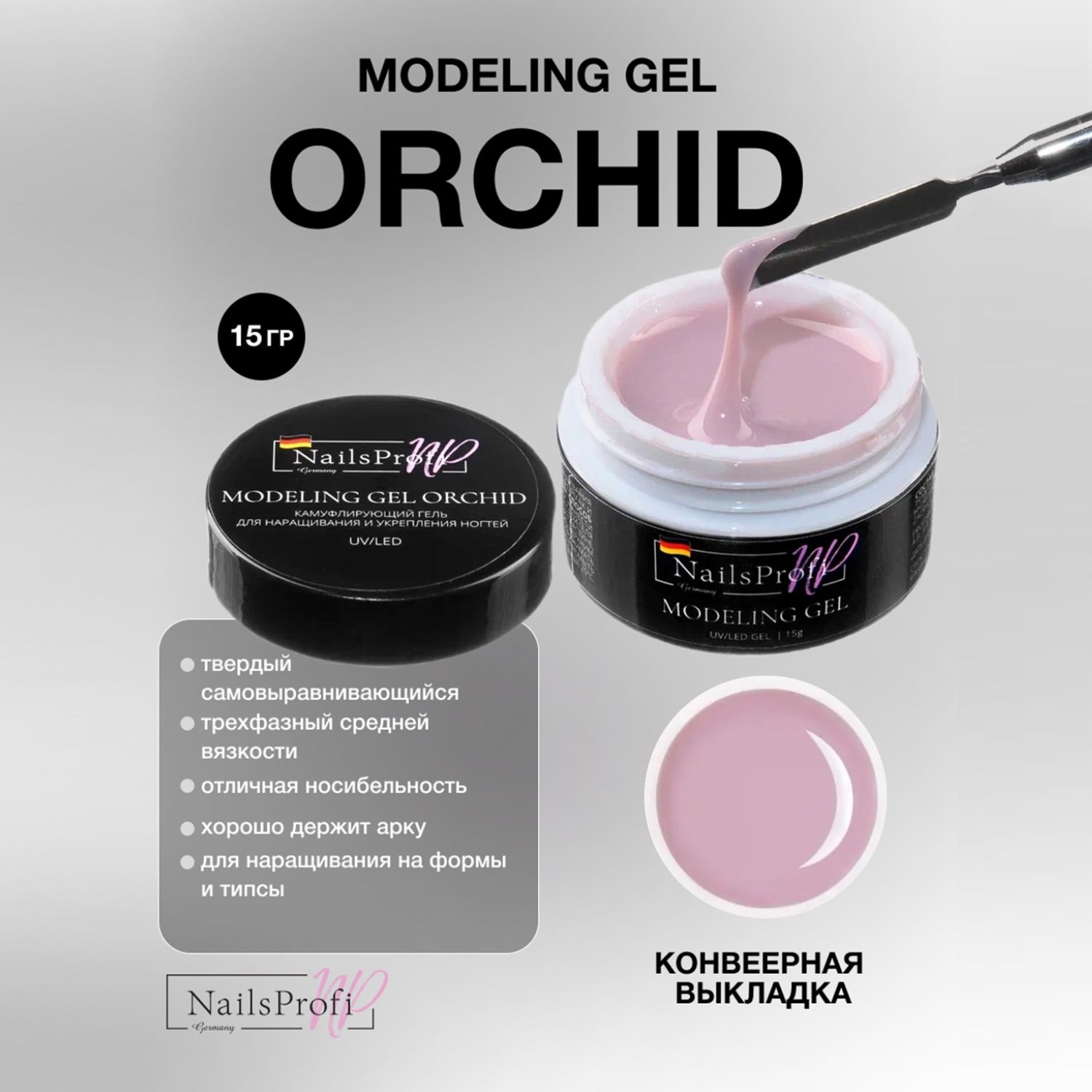 Моделирующий гель для ногтей NailsProfi Modelling Gel Orchid 15 гр