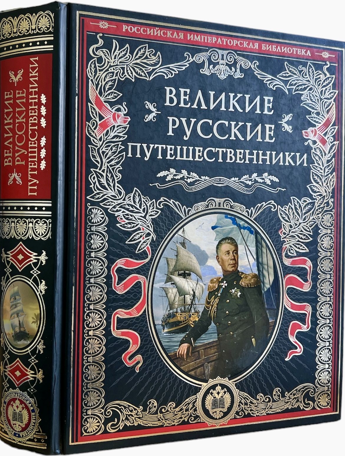 Купить Книгу Российская Императорская Библиотека Купить
