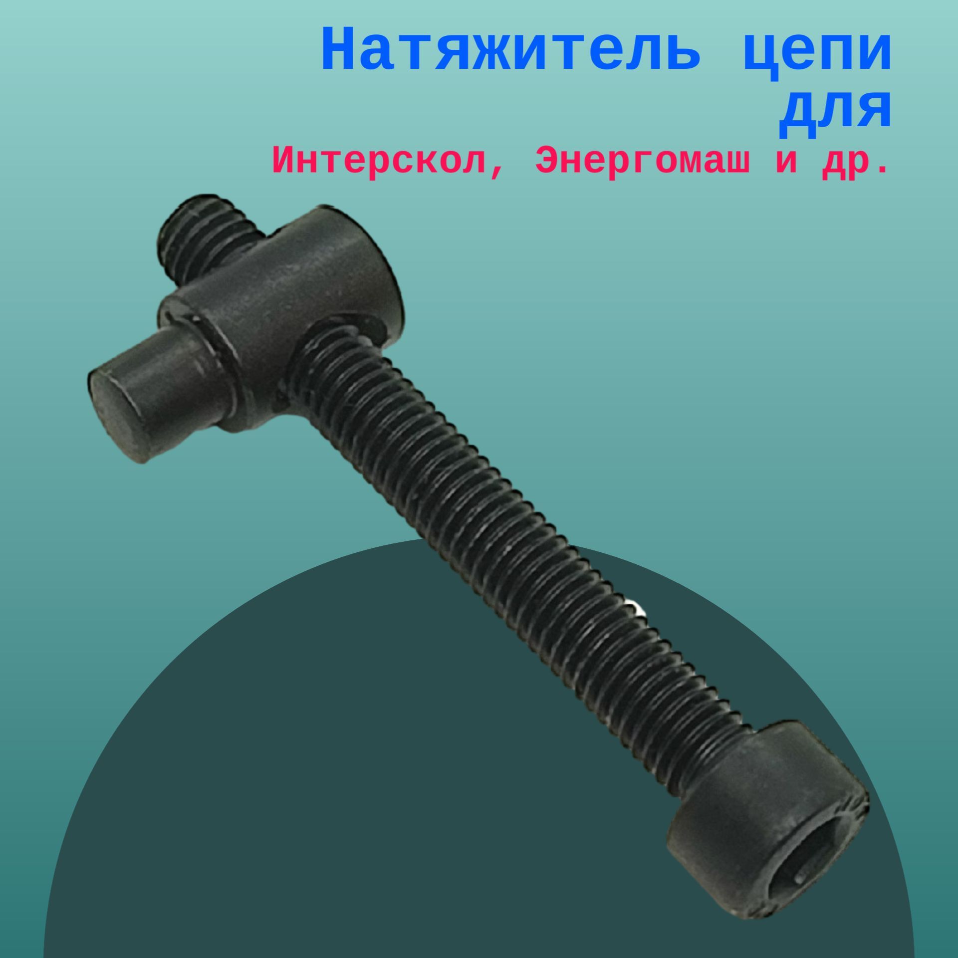 Запчасти для Электропилы Интерскол – купить в интернет-магазине OZON по ...