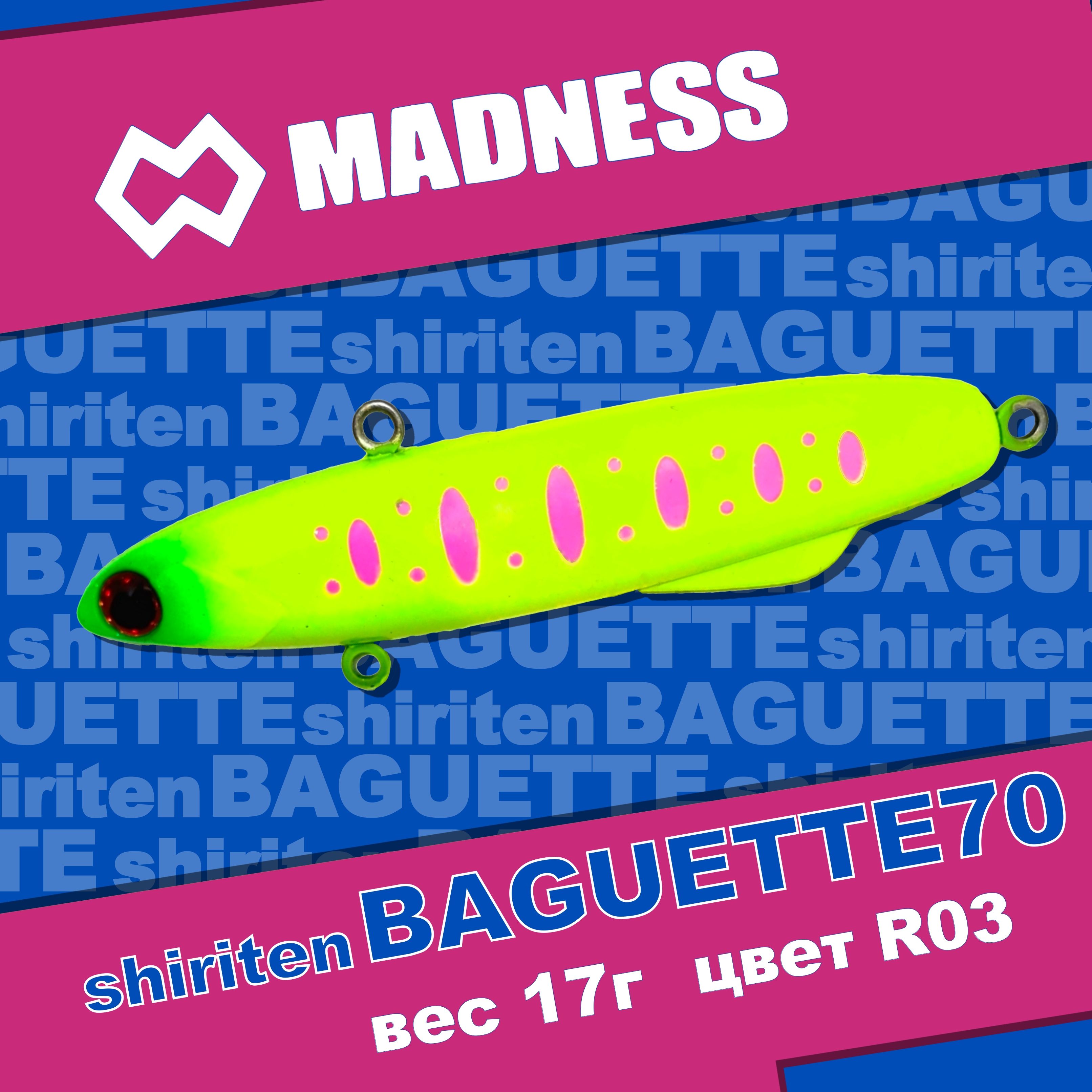 Раттлин MADNESS Shiriten Baguette 70 #R03