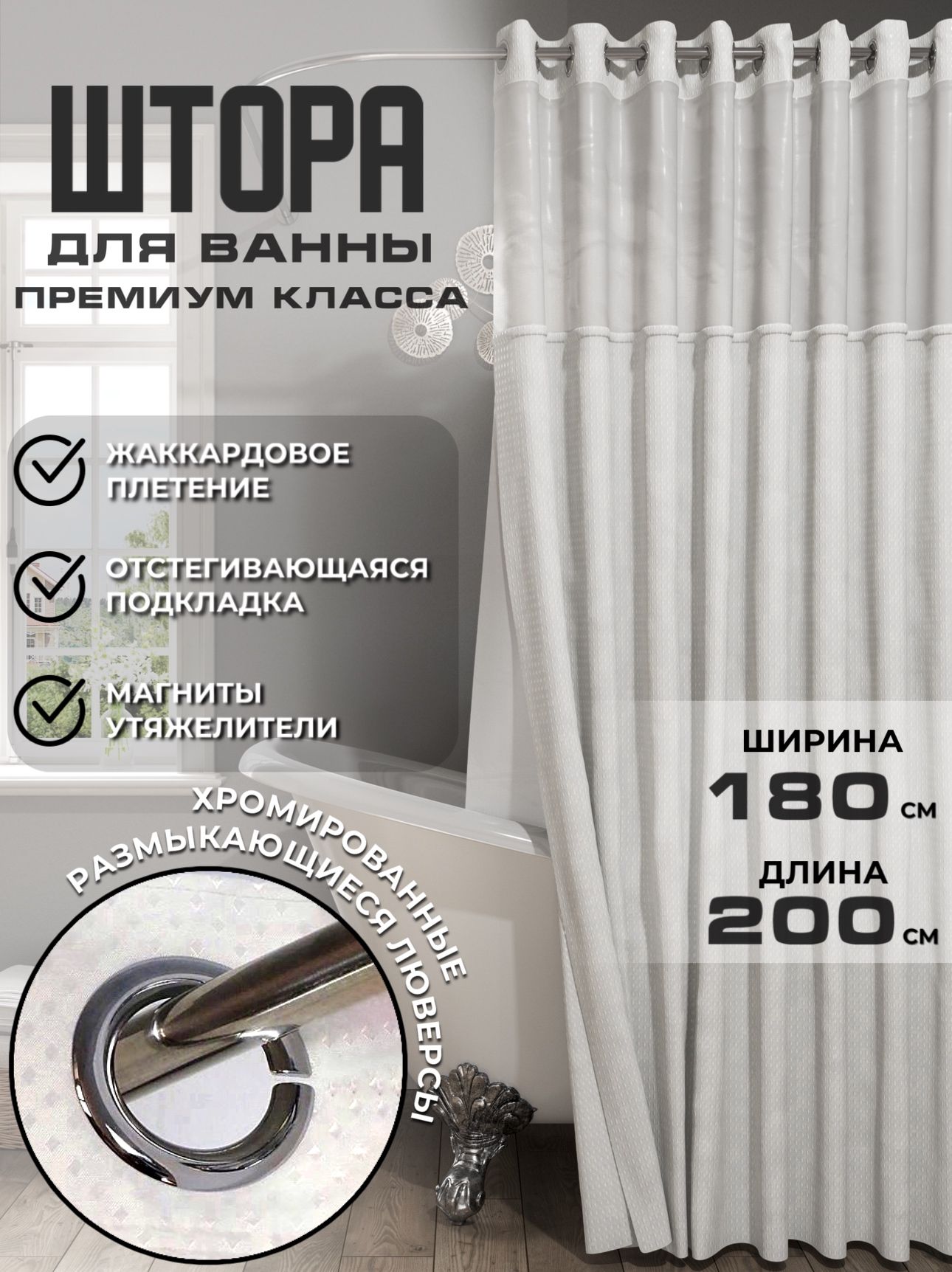 Двойные шторы в ванную комнату