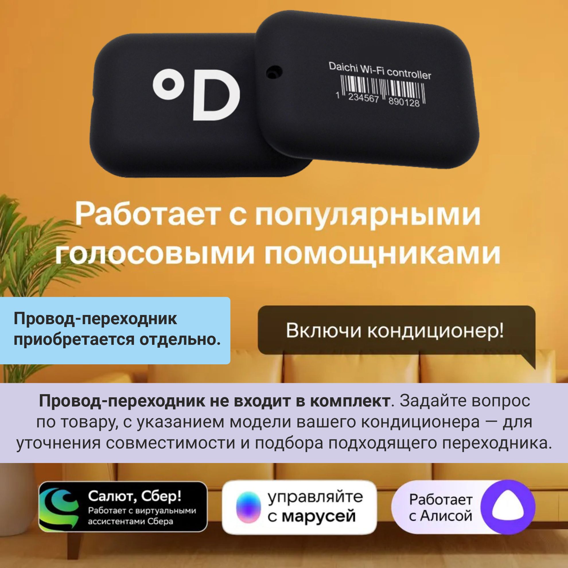 Wi-Fi модуль Daichi DW22-B для кондиционеров Daichi, Kentatsu, Comfee,  Axioma и ещё 30 брендов - купить с доставкой по выгодным ценам в  интернет-магазине OZON (1325945023)