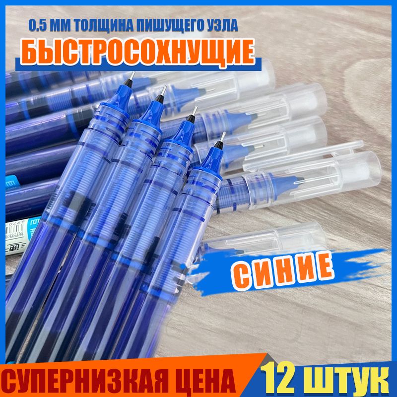 РучкаГелевая,толщиналинии:0.5мм,цвет:Синий,12шт.