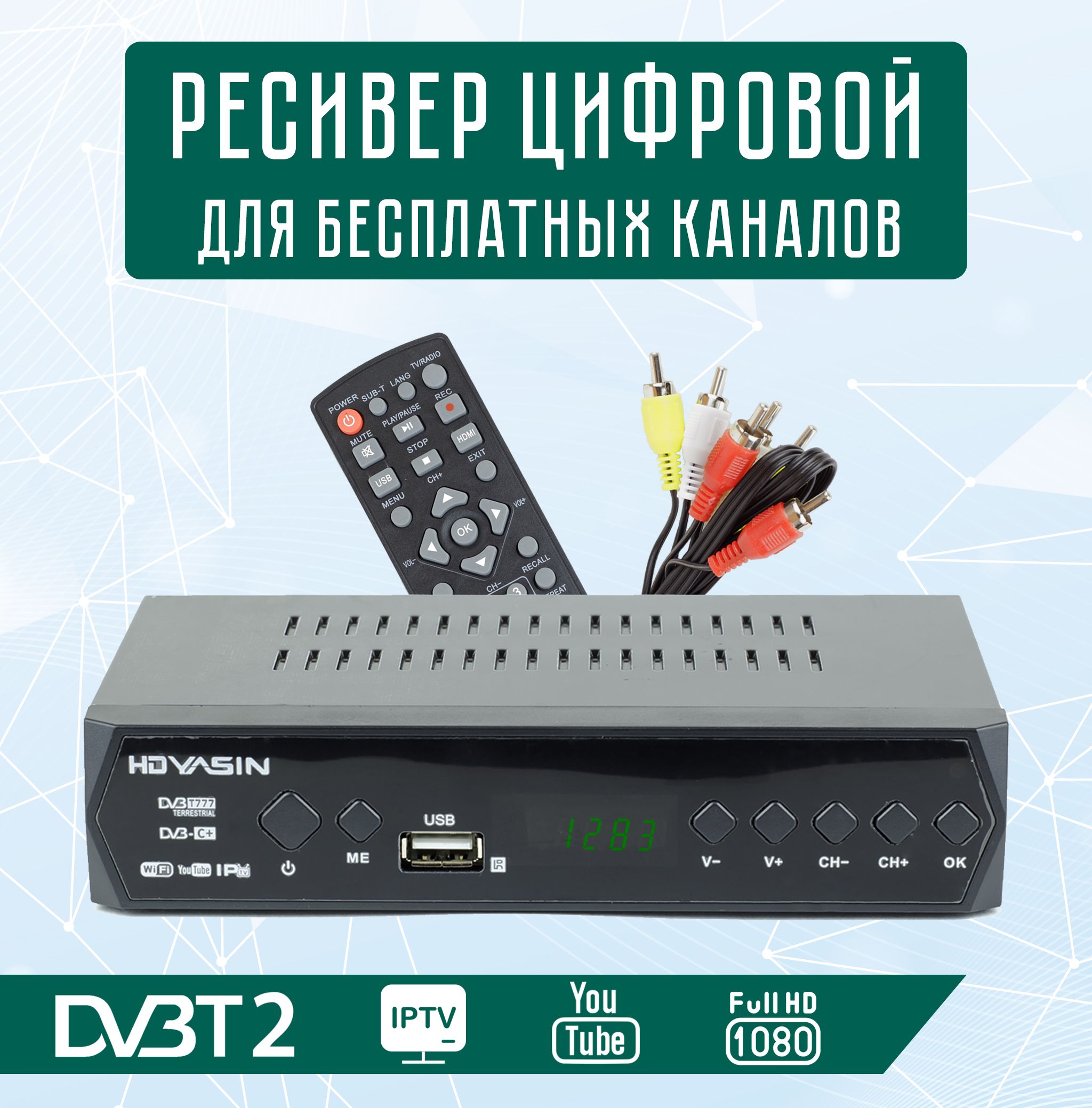 Приставка Для 20 Бесплатных Каналов Купить