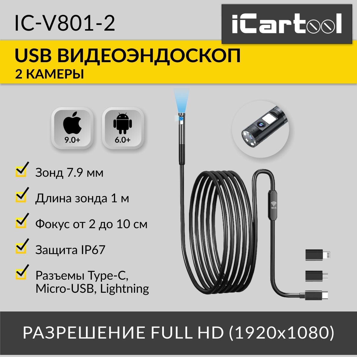 Видеоэндоскоп iCarTool IC-V801 - купить по выгодной цене в  интернет-магазине OZON (1302393974)