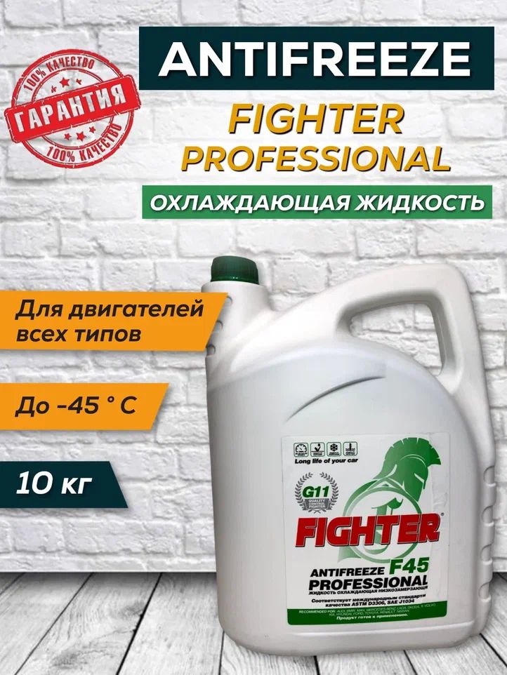 Антифриз FIGHTER Professional G11 зеленый 10кг