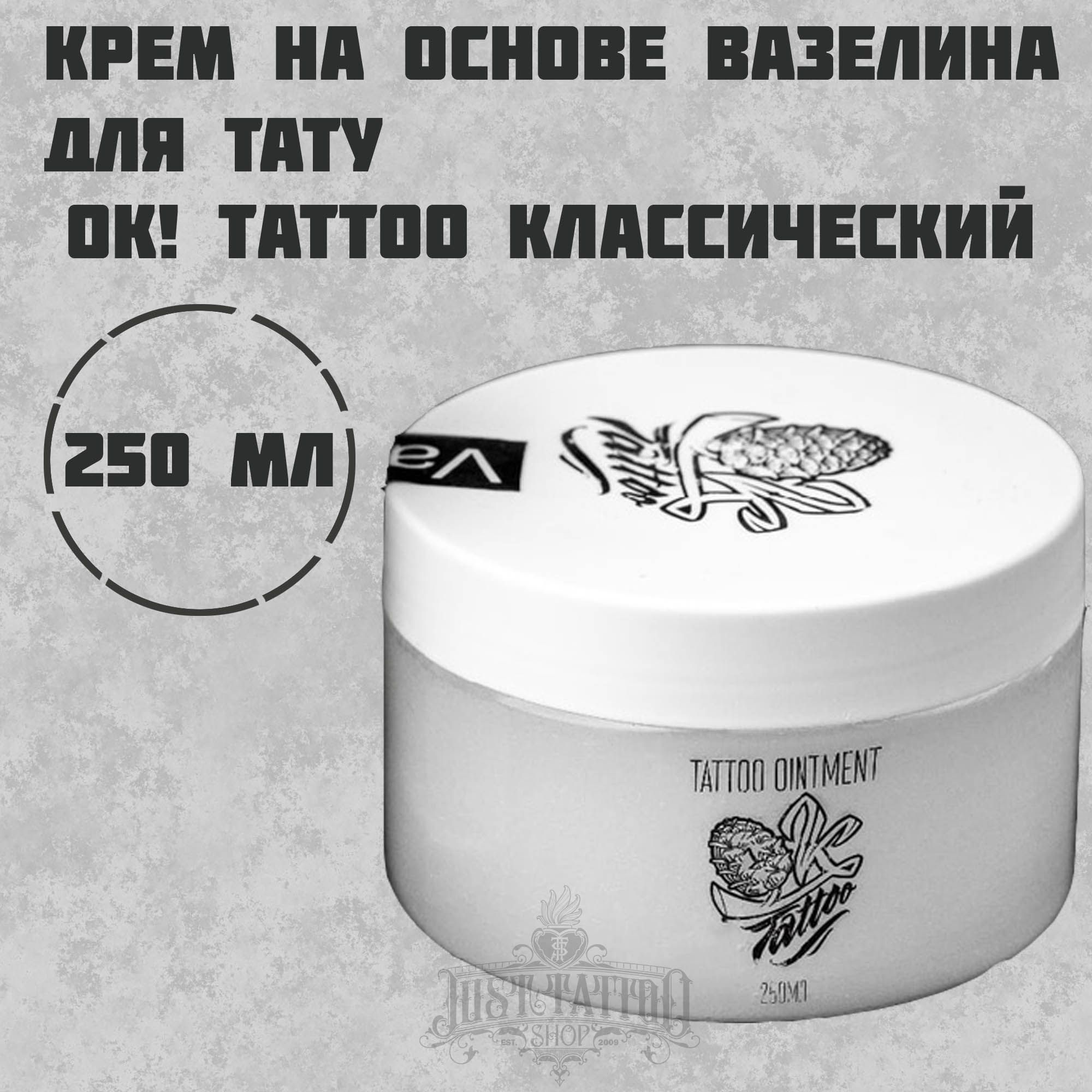 Вазелин для тату и татуажа OK!Tattoo vaseline - 250 мл