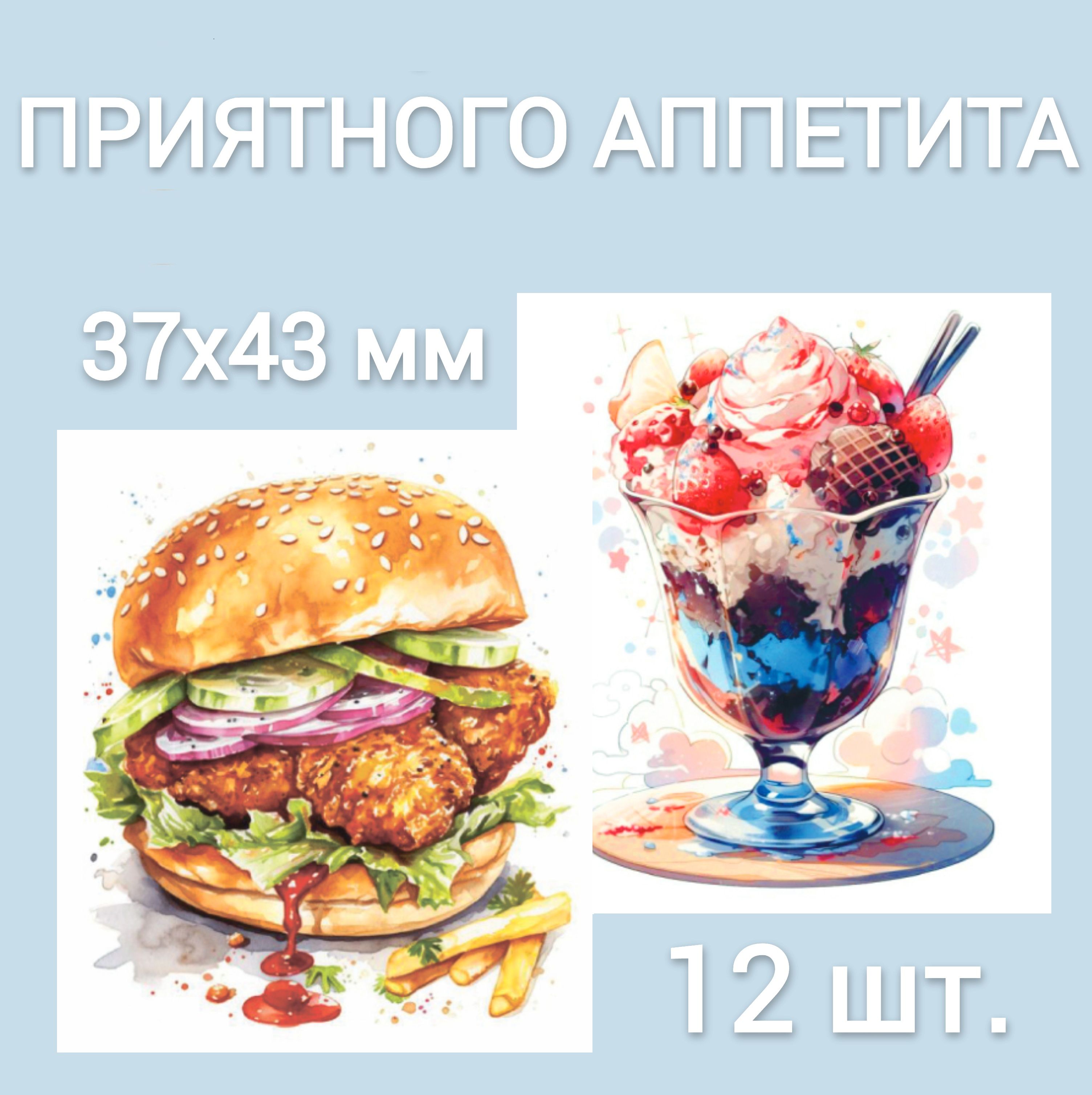 Всем приятного аппетита