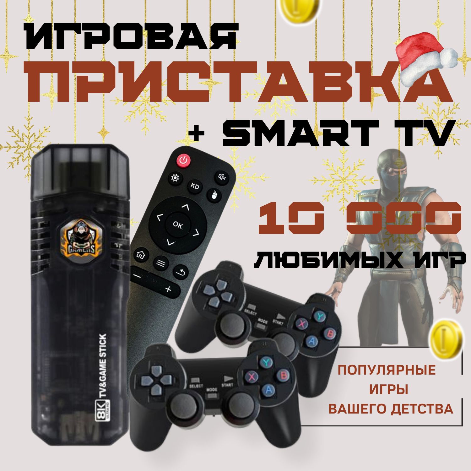 Игровая приставка со Смарт ТВ Game Box Android TV, игровая консоль для  телевизора , ретро консоль с системой Android,