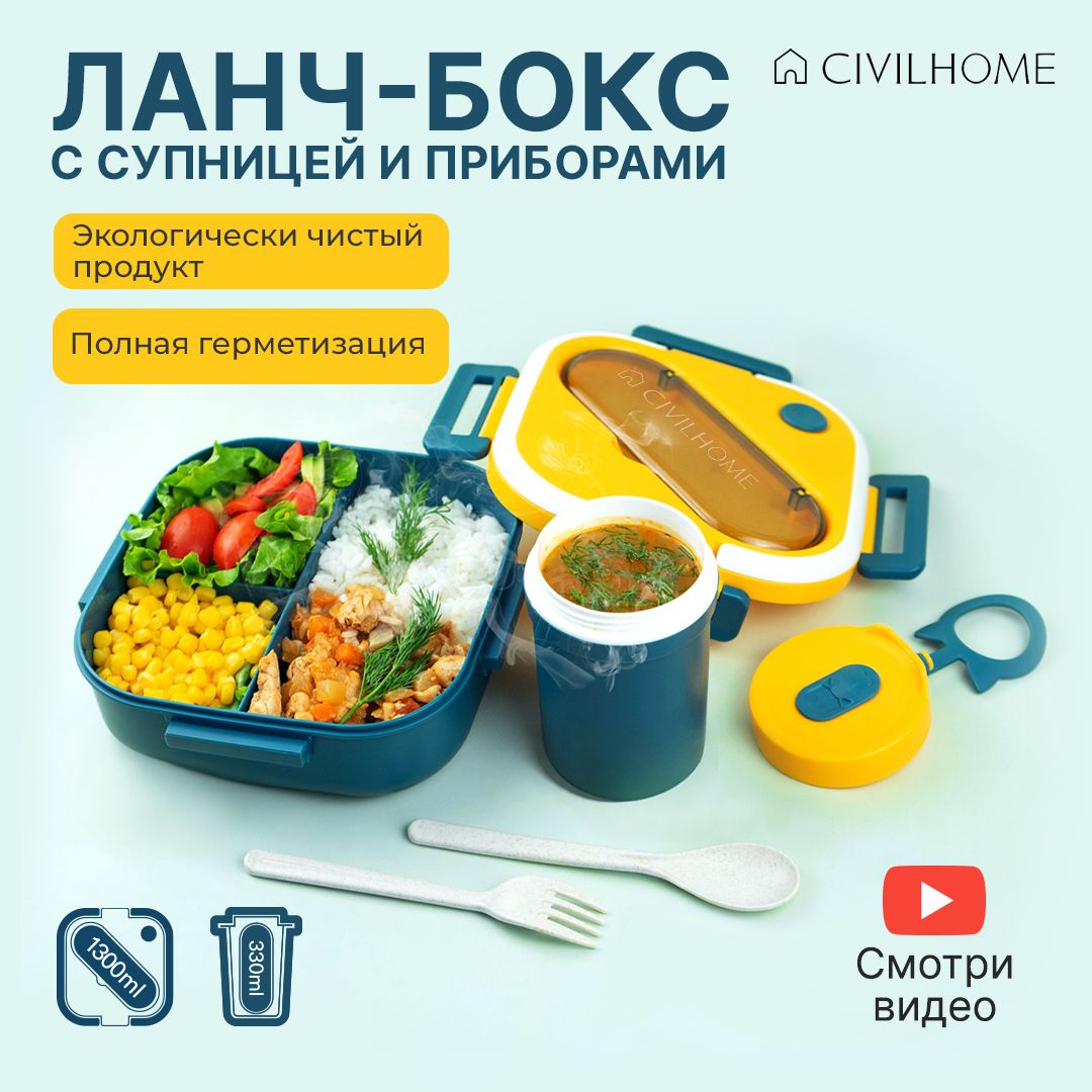 Ланч-бокс с отделениями, с супницей и приборами, 1.3 л, 0.33 л, для  второго, для супа, в школу, на работу, набор герметичный