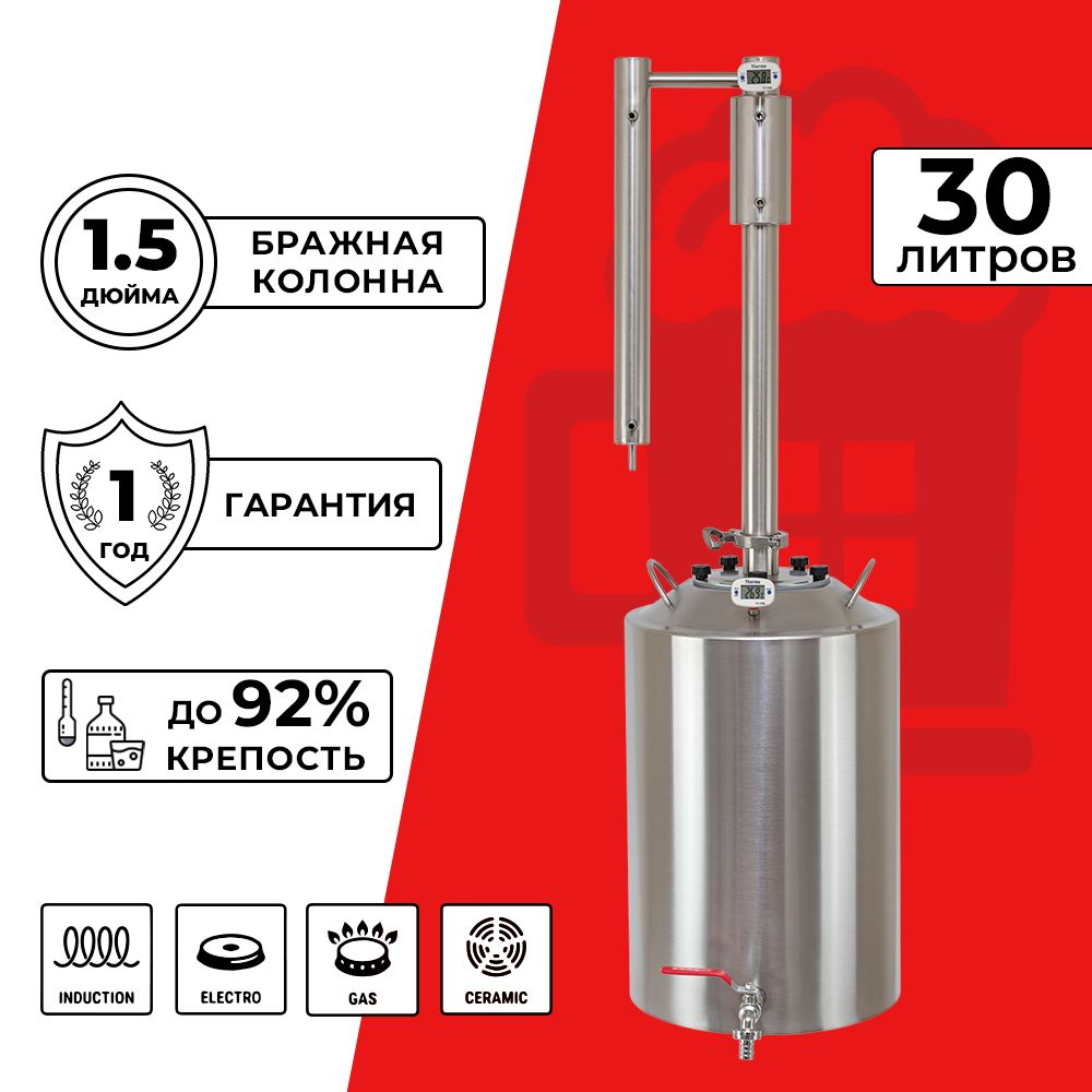 Купить Самогонный Аппарат Колонного Типа В Красноярске