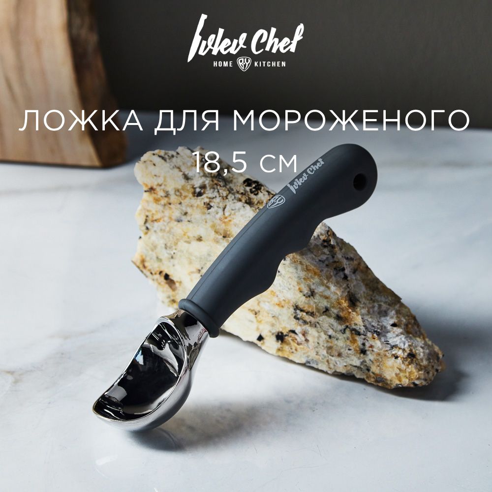 Ложка для мороженого 18,5 см Ivlev Chef Fusion, нержавеющая сталь купить на OZON по низкой цене (668153387)