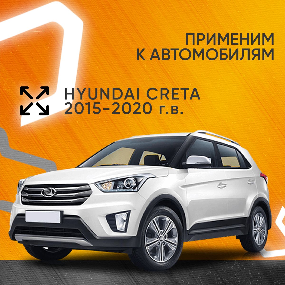 Нижняя зимняя защита бампера заглушка радиатора для Hyundai Creta хендай  крета - купить по выгодным ценам в интернет-магазине OZON (262362044)