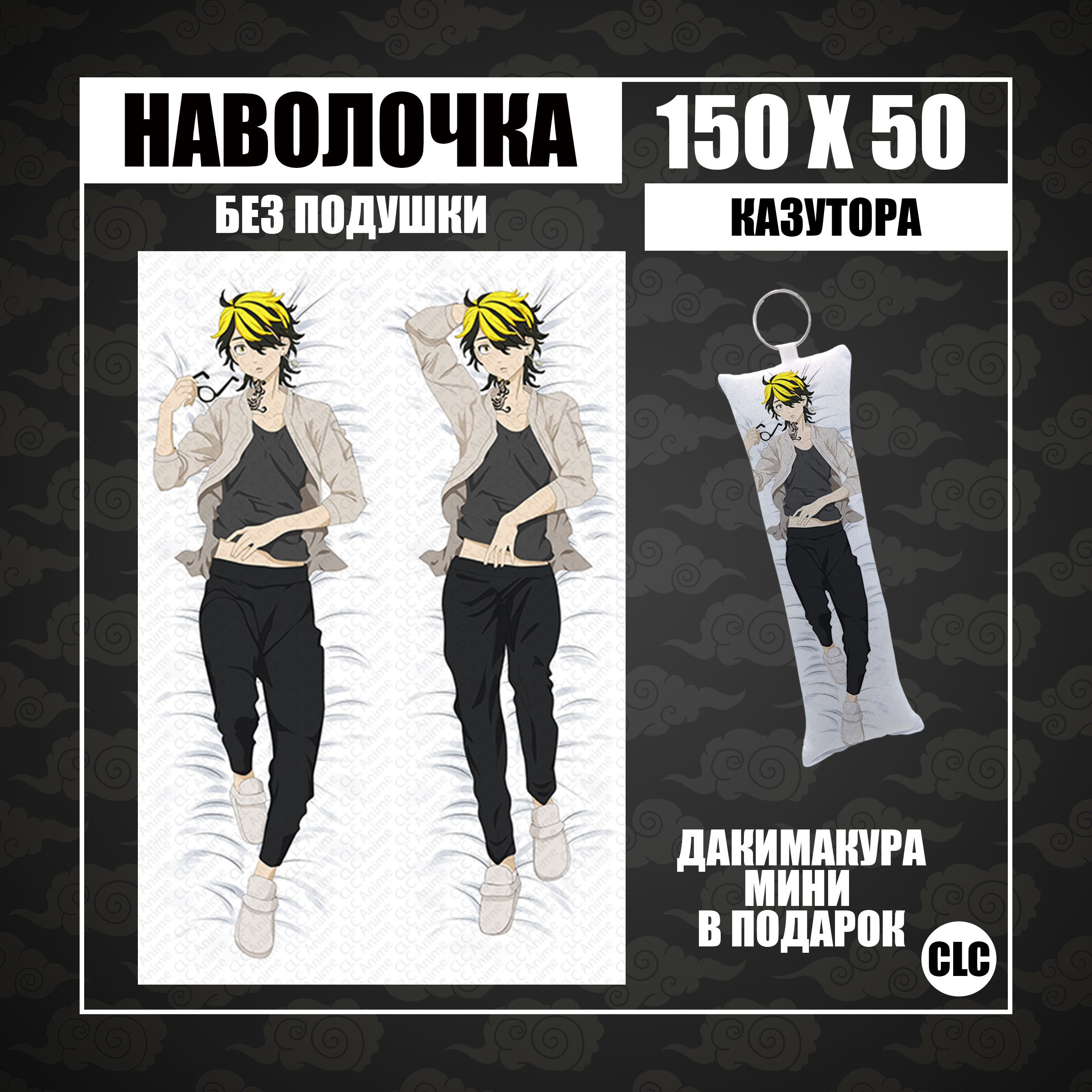 CLC Anime Наволочка для подушки дакимакура 50x150 см, 1 шт. - купить с  доставкой по выгодным ценам в интернет-магазине OZON (1331235304)