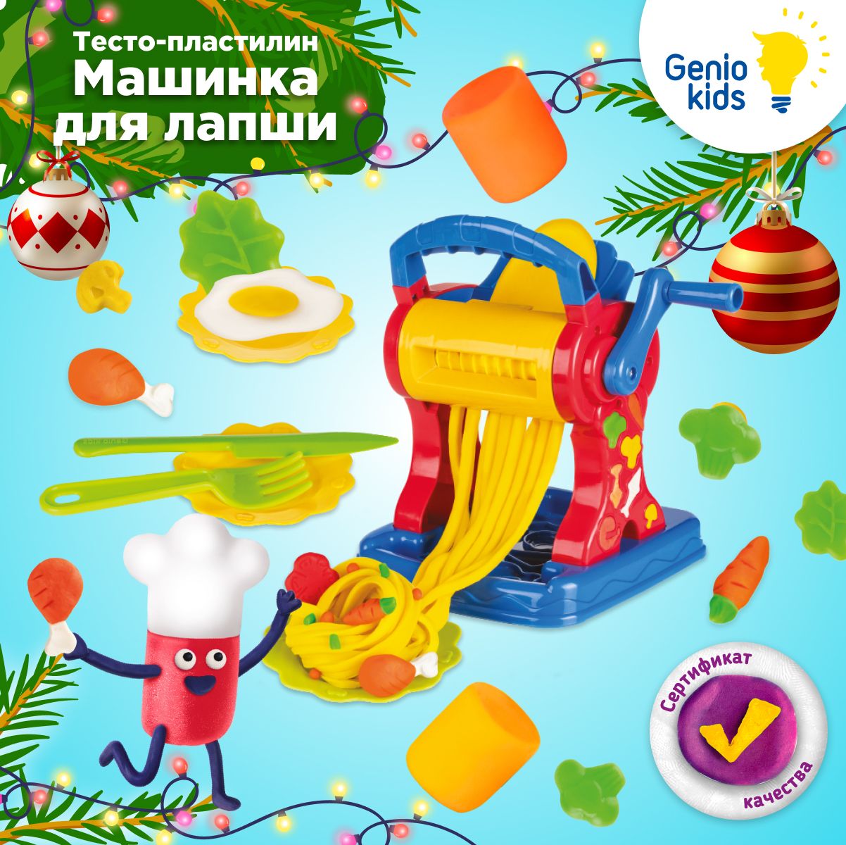 Genio Kids / Тесто для лепки "Машинка для лапши" / Мягкий пластилин для малышей, Инструменты и формочки для детей